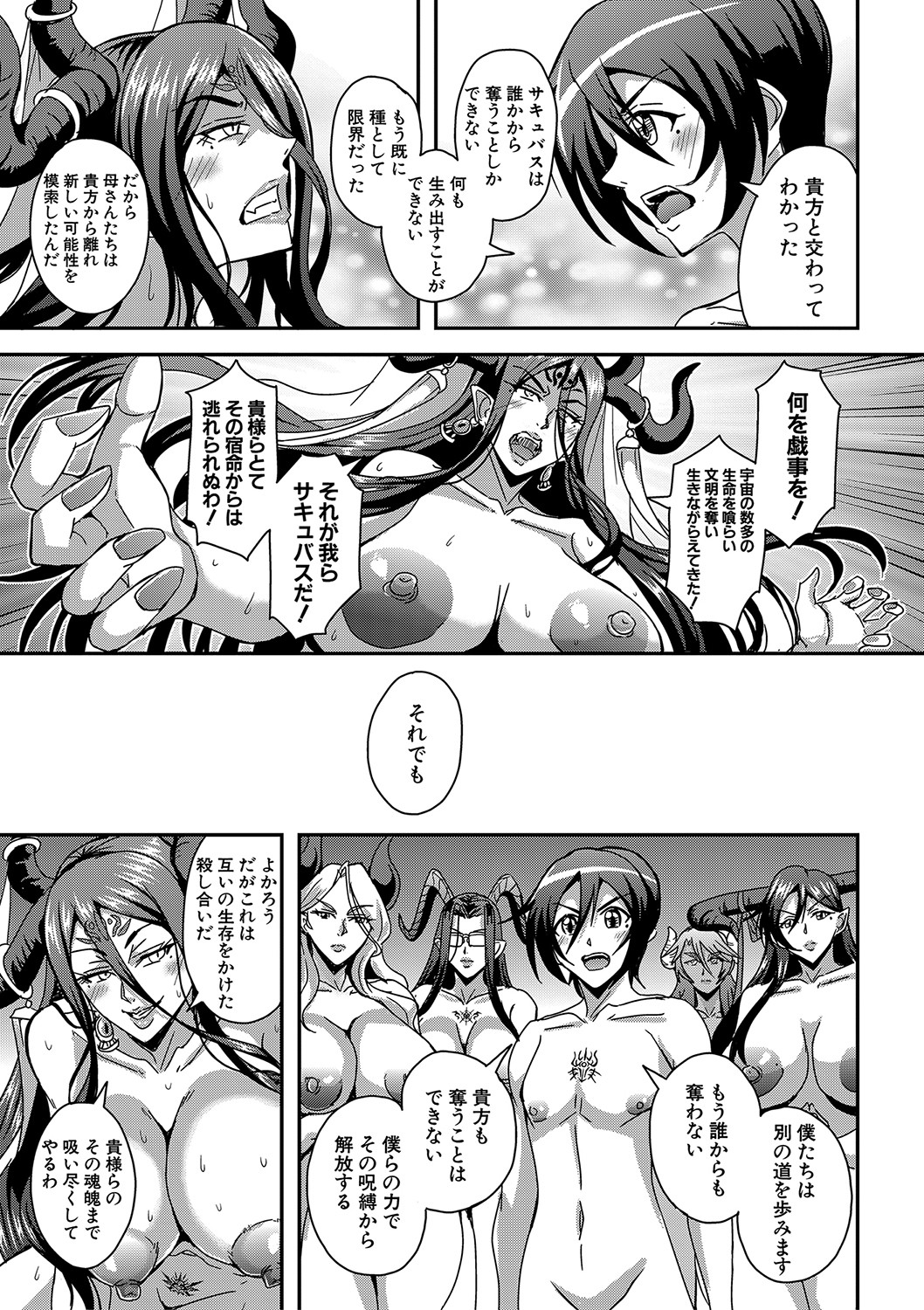 Boku to Succubus Mama-tachi to no Harem Life page 174