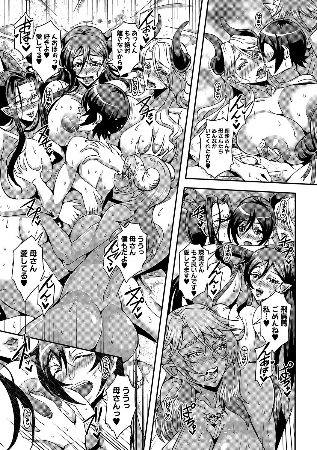 Boku to Succubus Mama-tachi to no Harem Life page 184