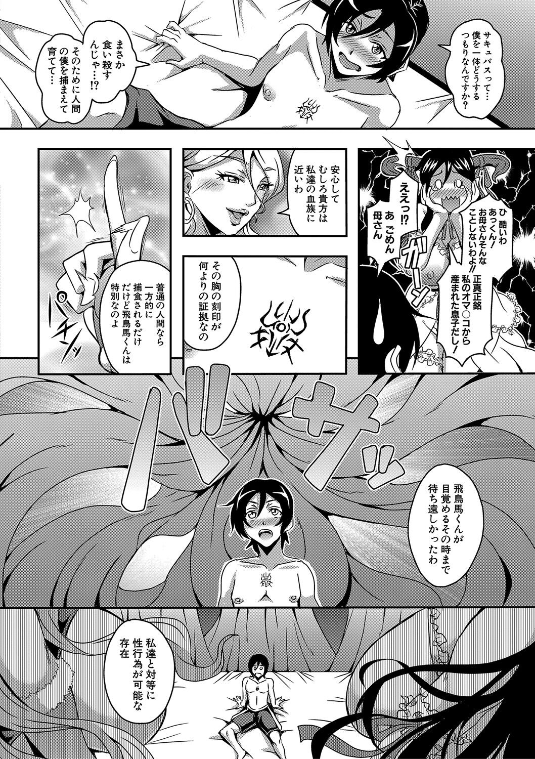 Boku to Succubus Mama-tachi to no Harem Life page 19