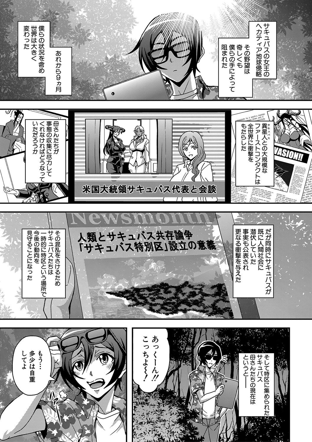 Boku to Succubus Mama-tachi to no Harem Life page 190