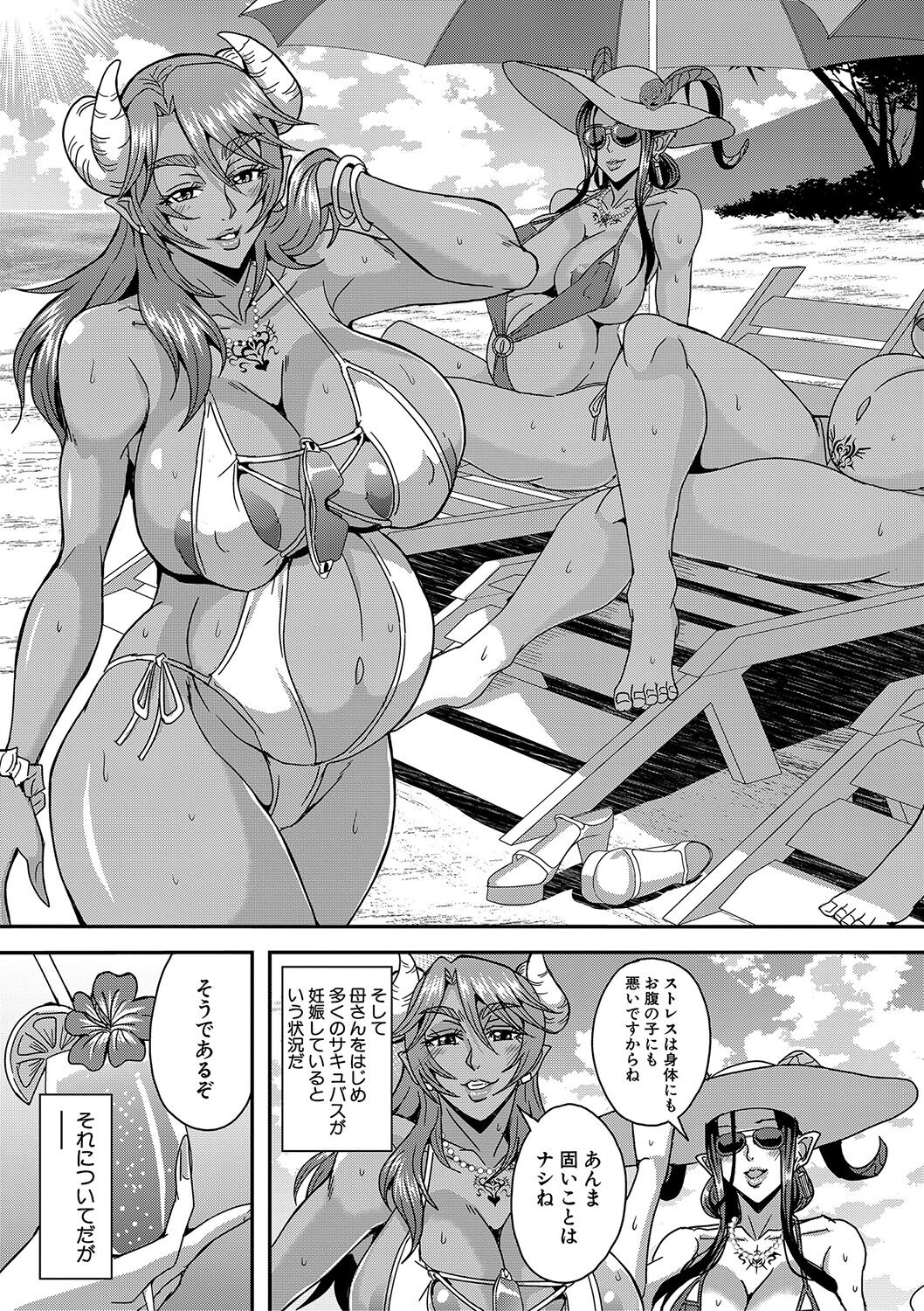 Boku to Succubus Mama-tachi to no Harem Life page 192