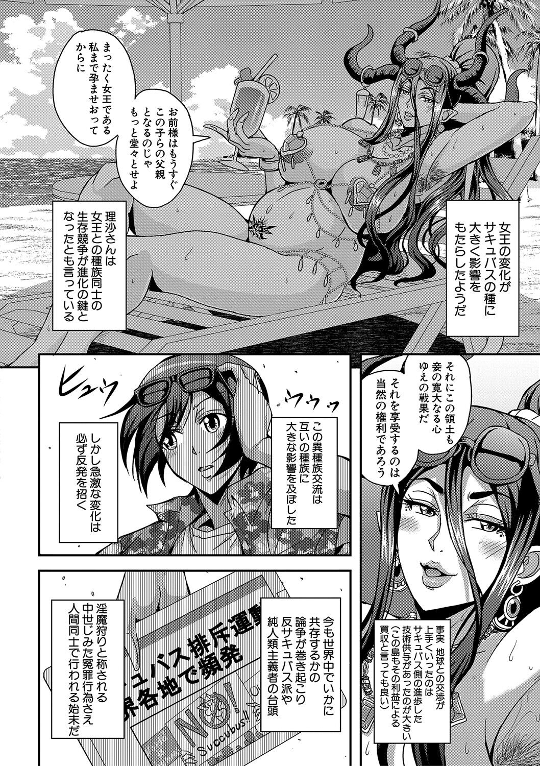 Boku to Succubus Mama-tachi to no Harem Life page 193