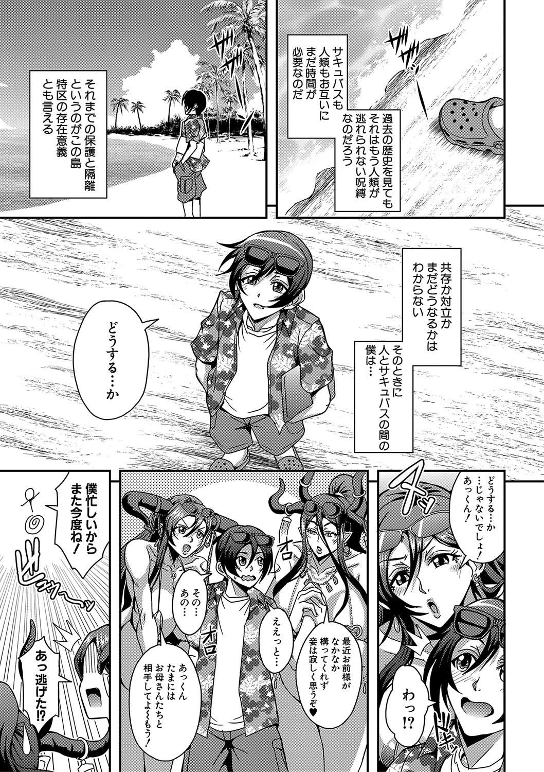 Boku to Succubus Mama-tachi to no Harem Life page 194