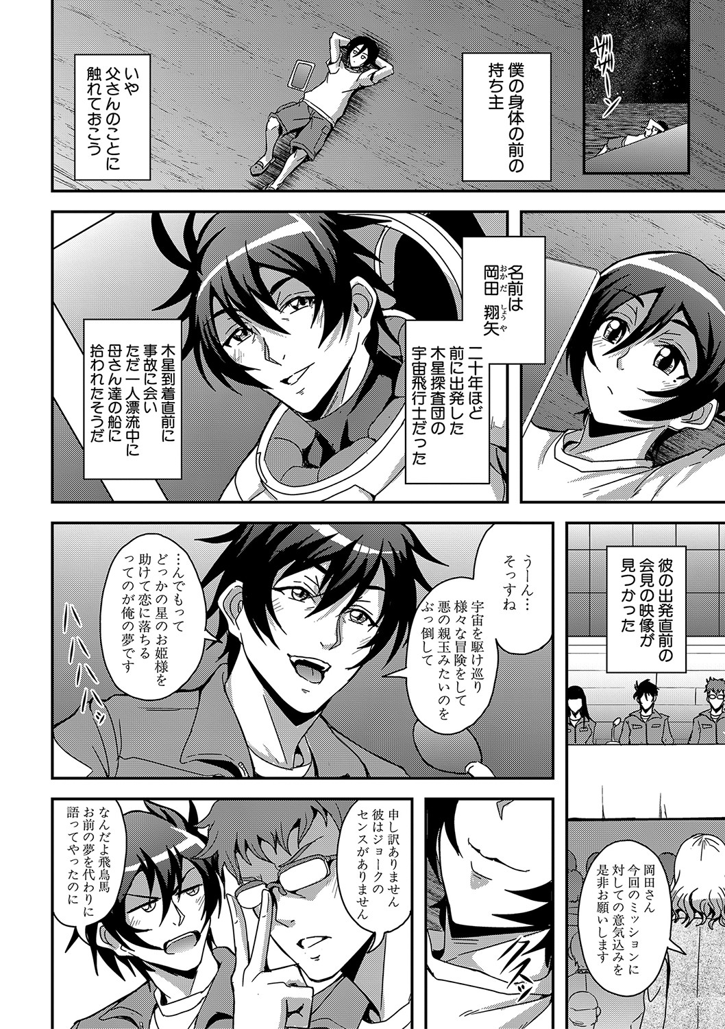 Boku to Succubus Mama-tachi to no Harem Life page 207