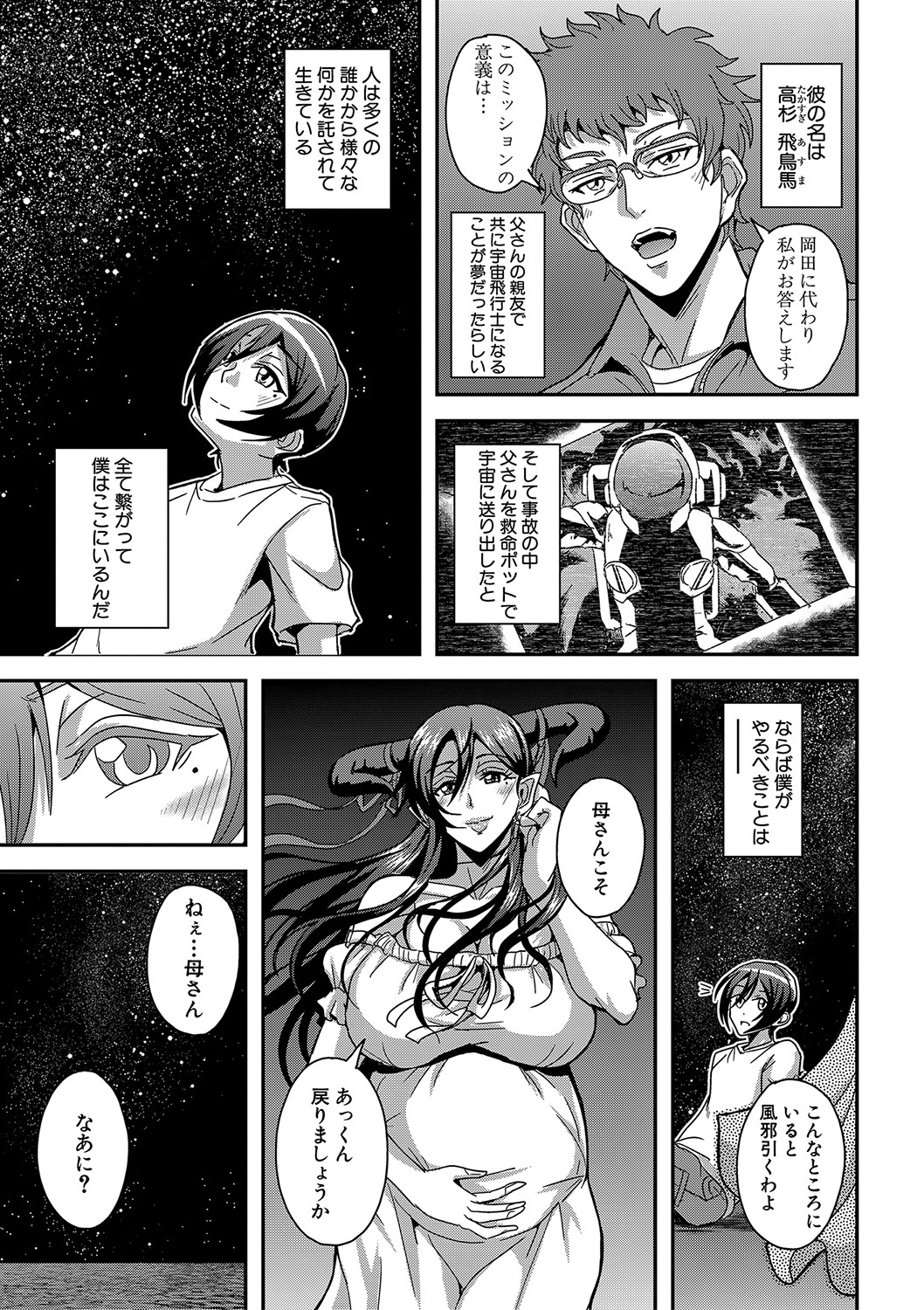 Boku to Succubus Mama-tachi to no Harem Life page 208