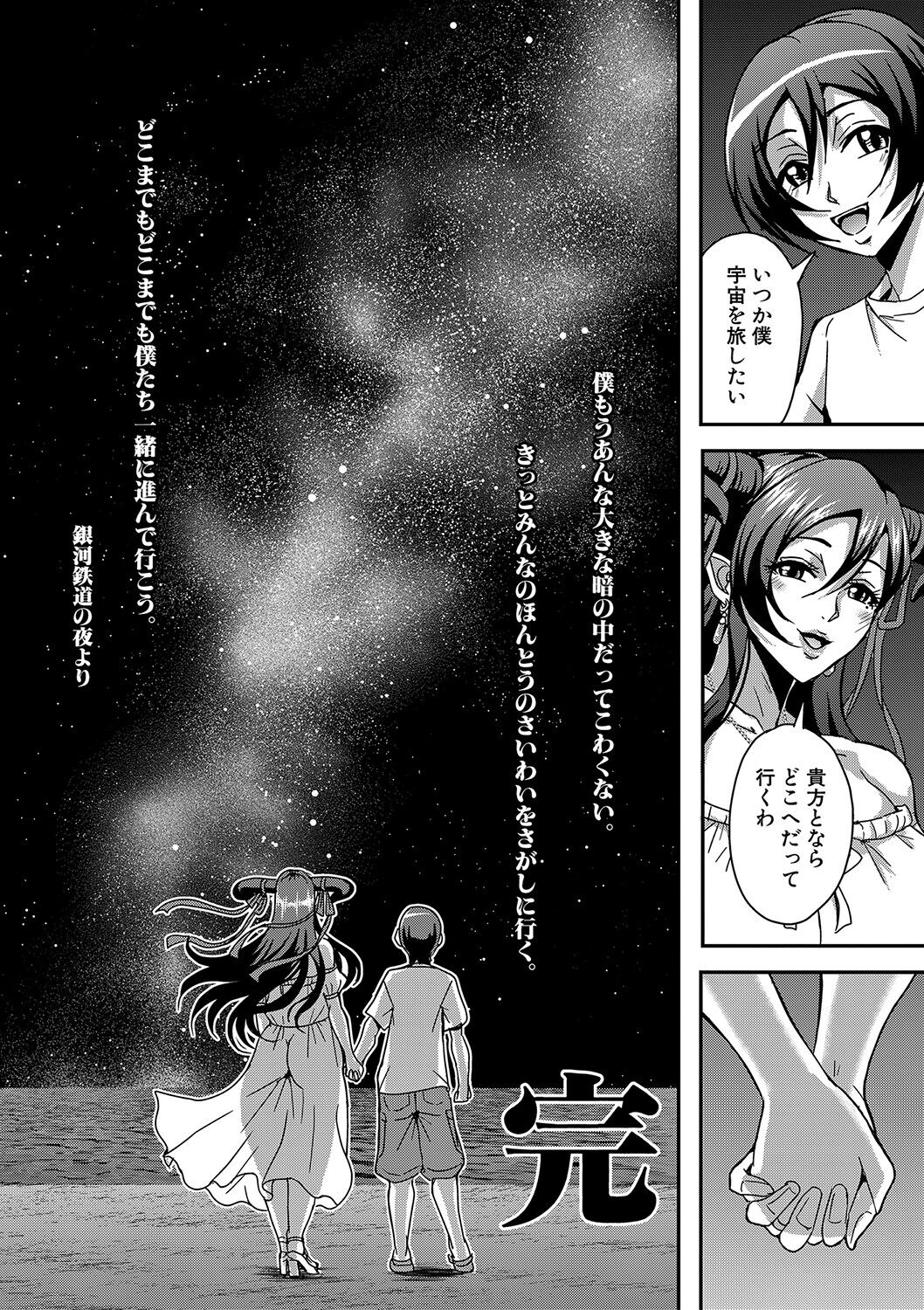 Boku to Succubus Mama-tachi to no Harem Life page 209