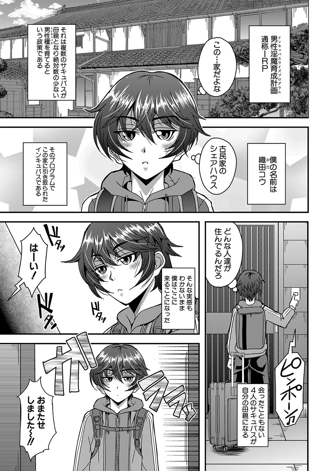 Boku to Succubus Mama-tachi to no Harem Life page 214