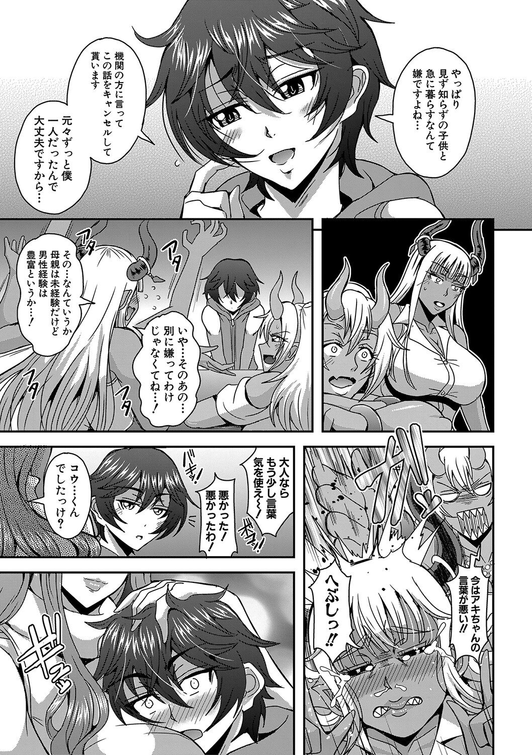 Boku to Succubus Mama-tachi to no Harem Life page 218