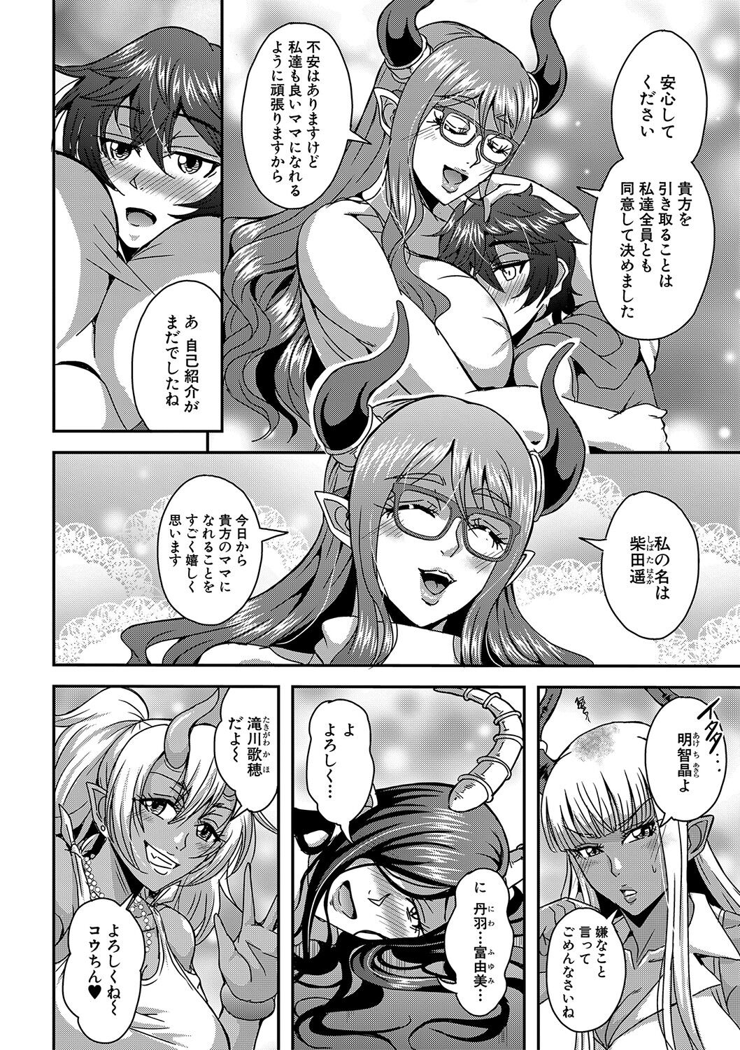Boku to Succubus Mama-tachi to no Harem Life page 219