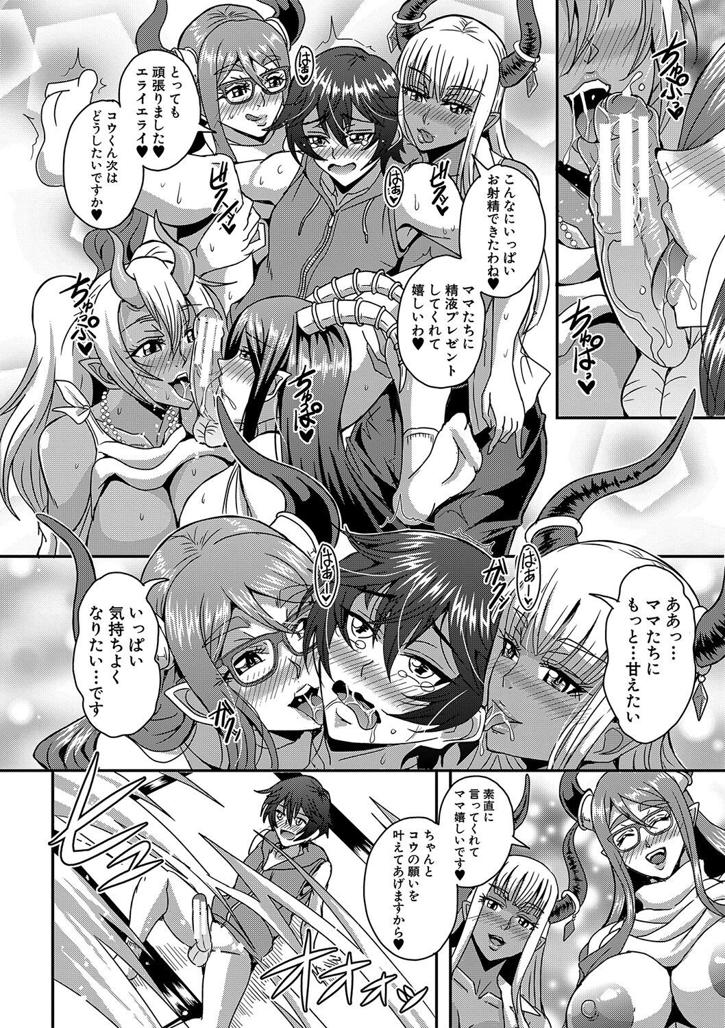 Boku to Succubus Mama-tachi to no Harem Life page 229