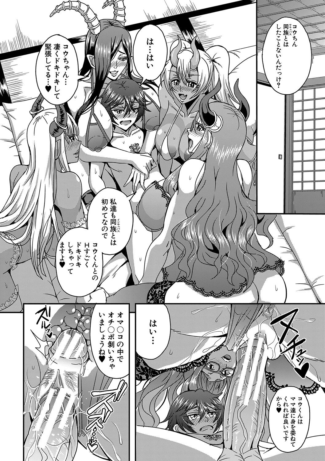 Boku to Succubus Mama-tachi to no Harem Life page 231