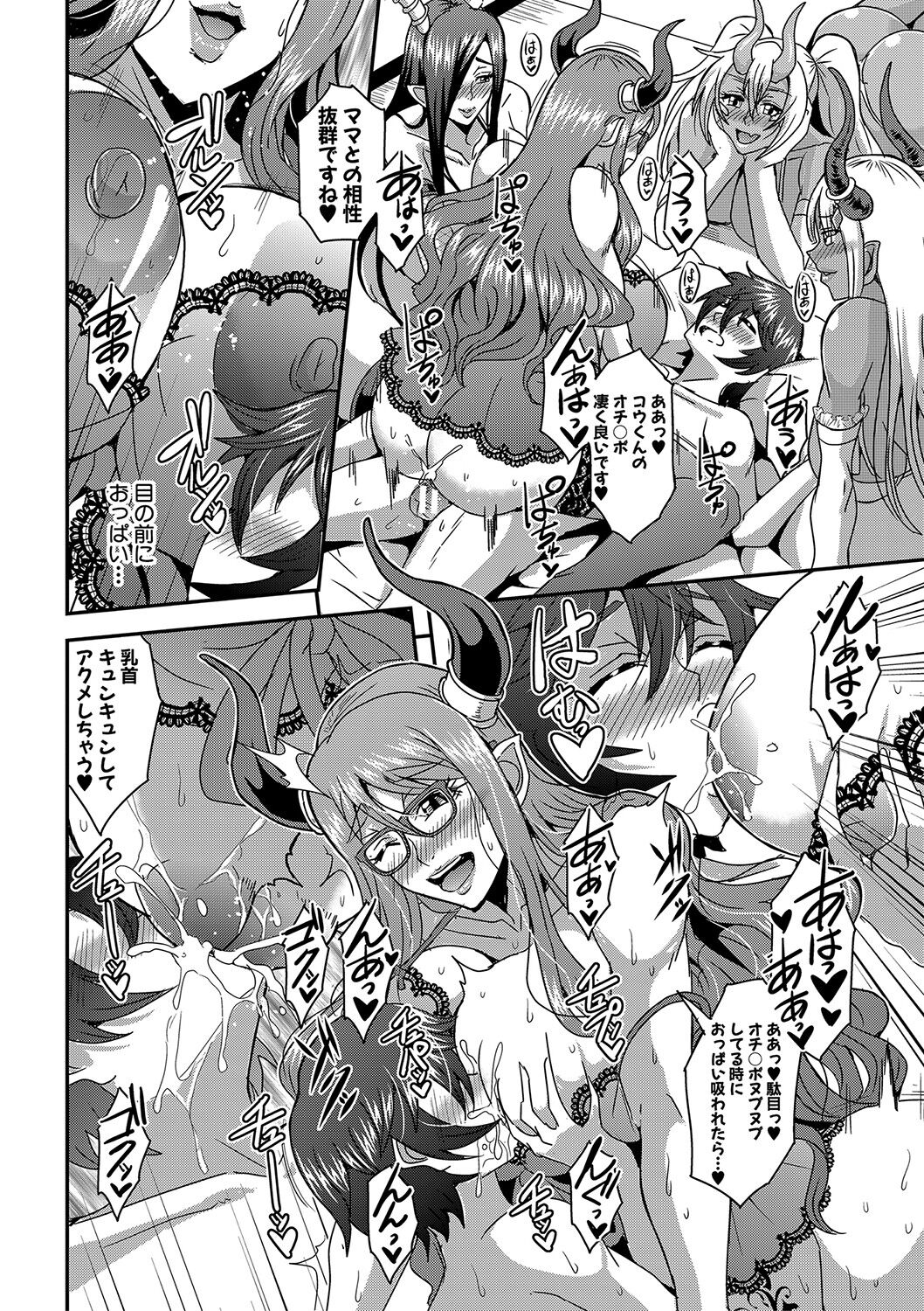 Boku to Succubus Mama-tachi to no Harem Life page 233