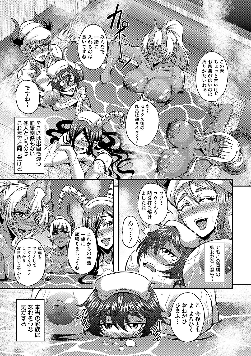 Boku to Succubus Mama-tachi to no Harem Life page 254