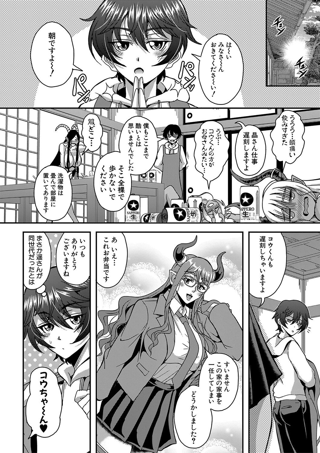 Boku to Succubus Mama-tachi to no Harem Life page 255
