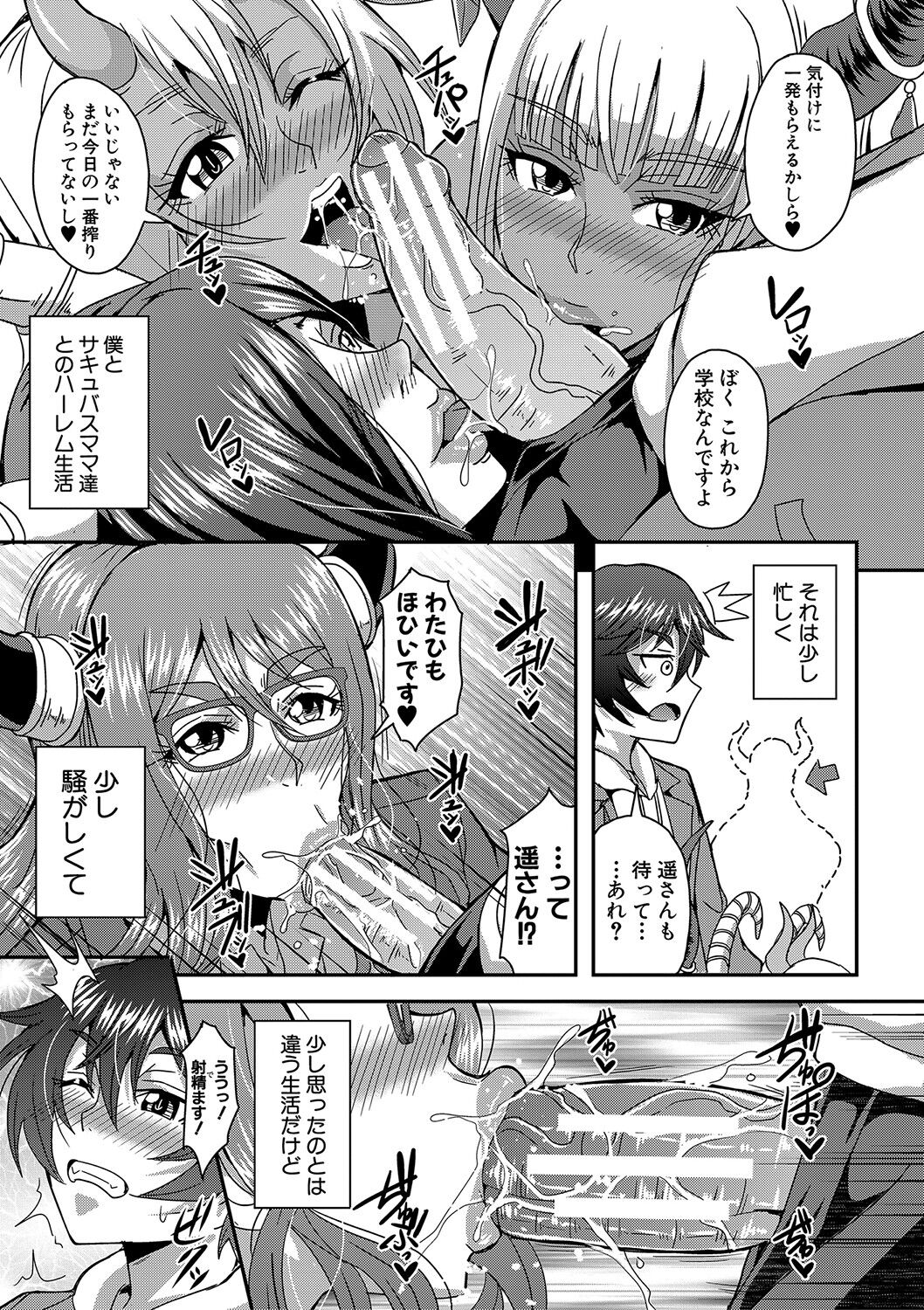 Boku to Succubus Mama-tachi to no Harem Life page 256