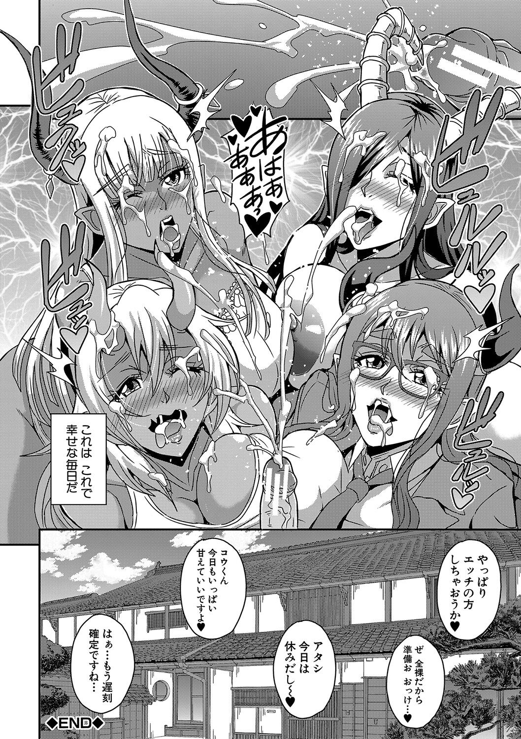Boku to Succubus Mama-tachi to no Harem Life page 257