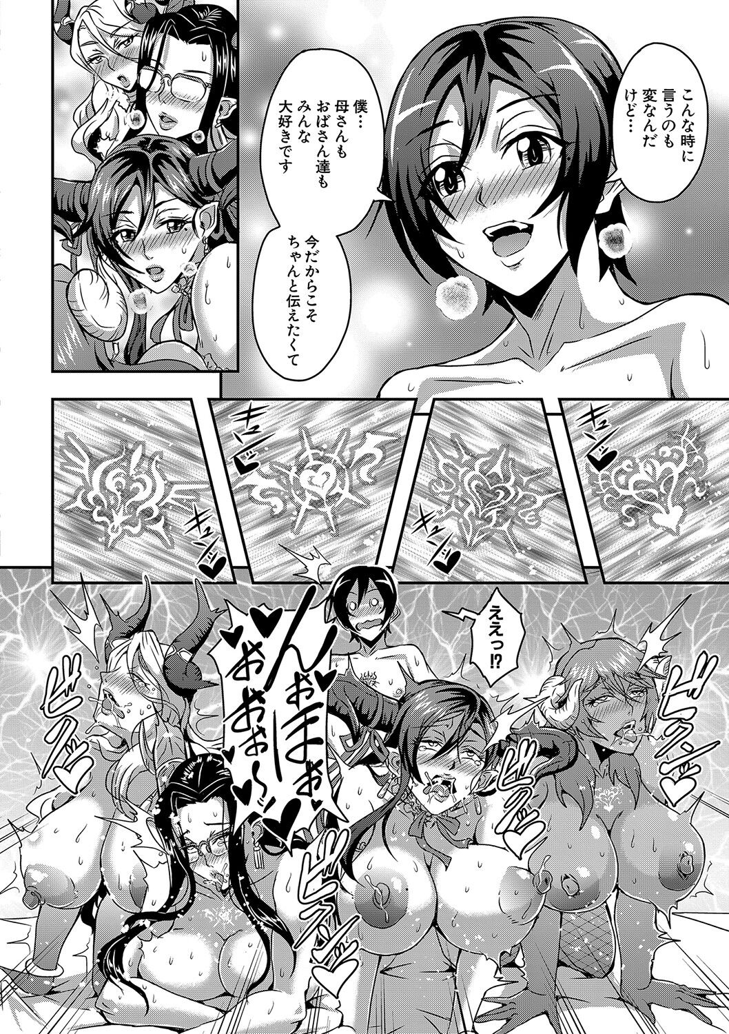 Boku to Succubus Mama-tachi to no Harem Life page 39