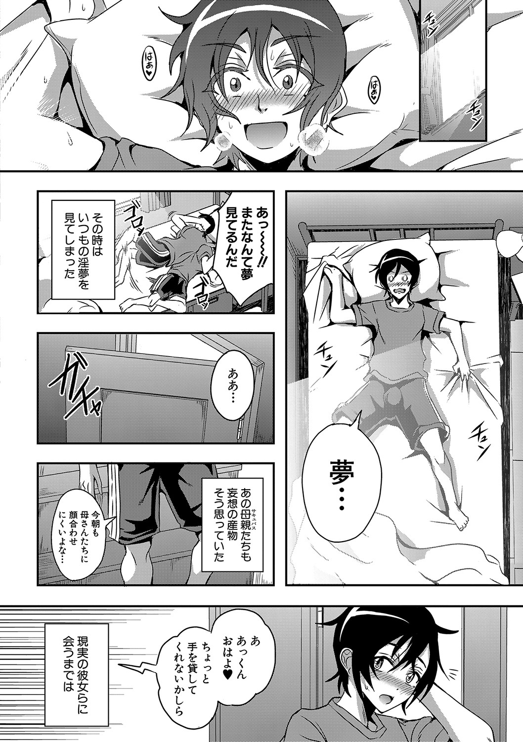 Boku to Succubus Mama-tachi to no Harem Life page 45