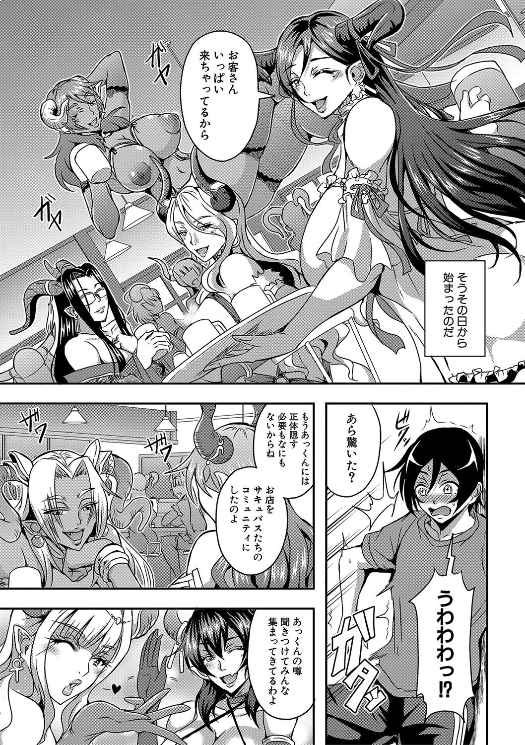Boku to Succubus Mama-tachi to no Harem Life page 46