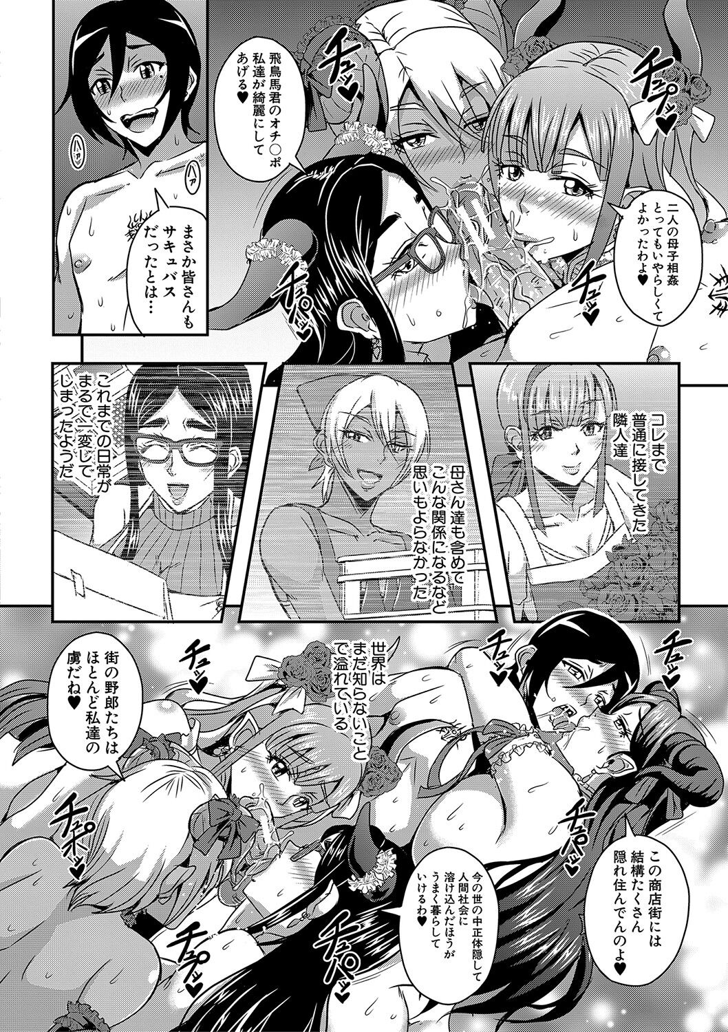 Boku to Succubus Mama-tachi to no Harem Life page 51