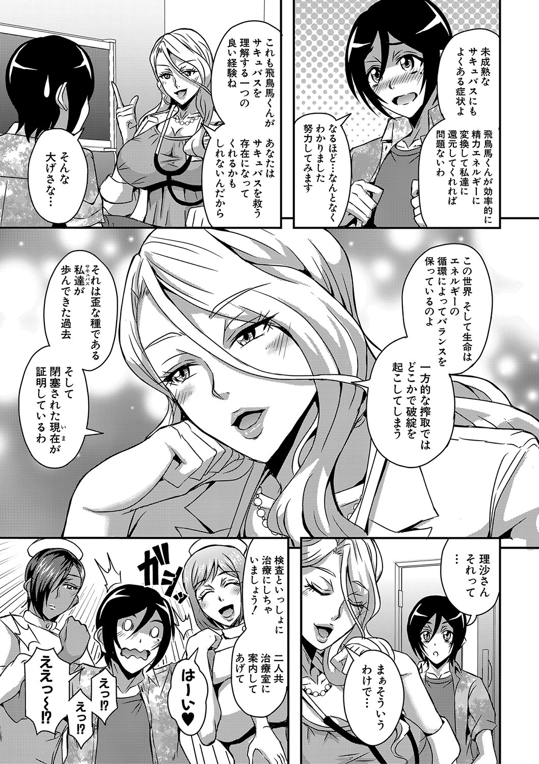 Boku to Succubus Mama-tachi to no Harem Life page 54