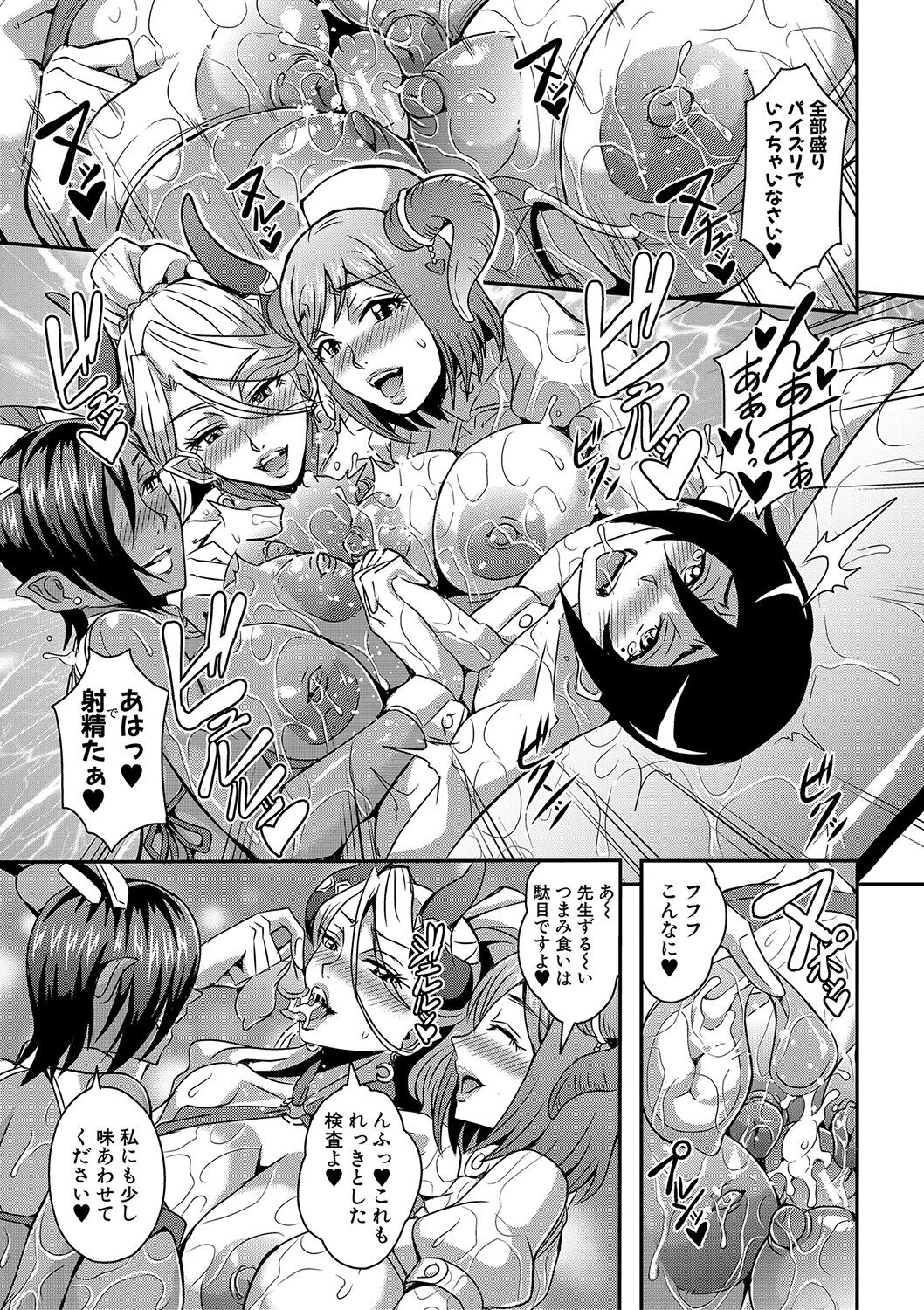 Boku to Succubus Mama-tachi to no Harem Life page 62