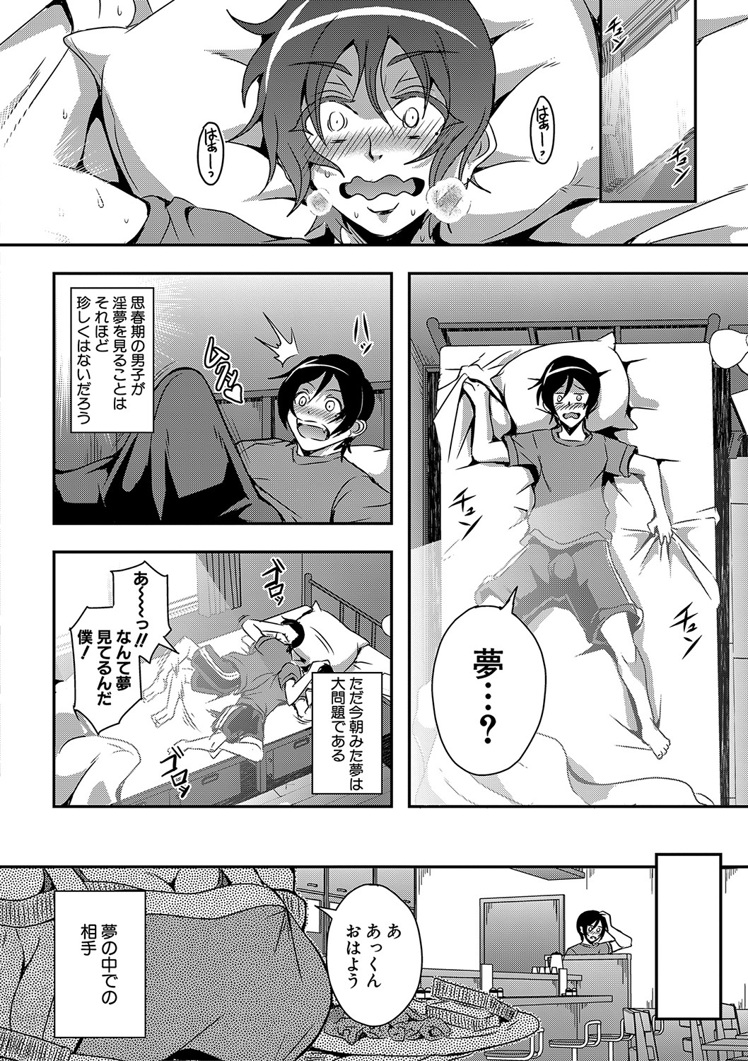 Boku to Succubus Mama-tachi to no Harem Life page 7