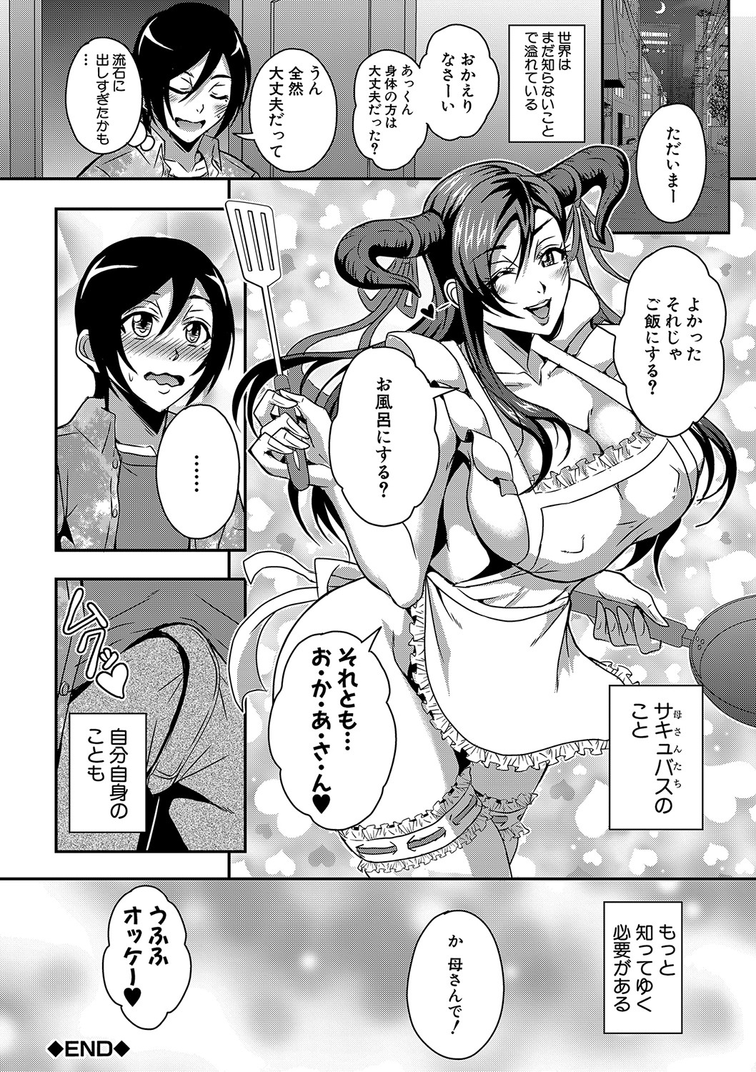 Boku to Succubus Mama-tachi to no Harem Life page 77