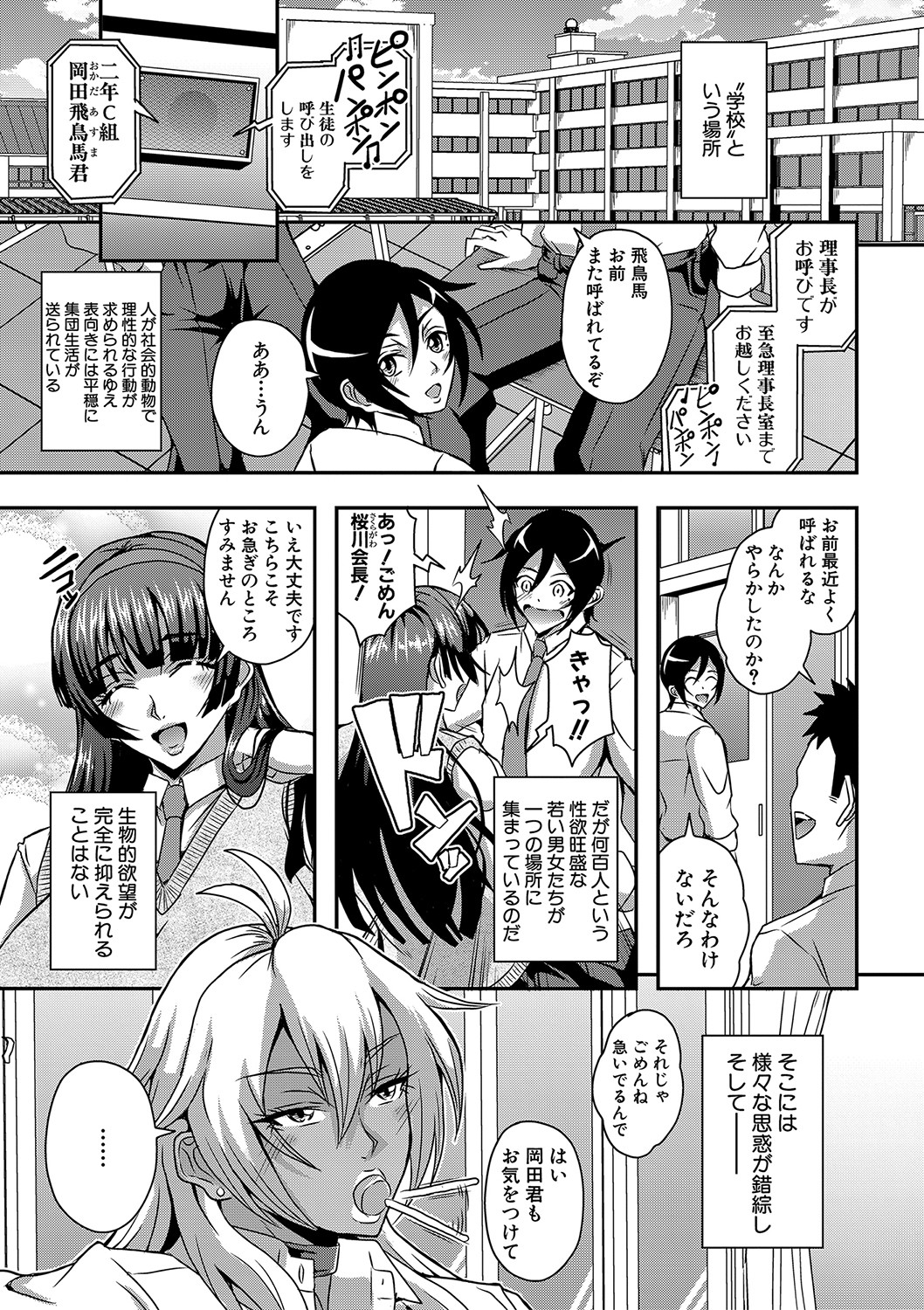 Boku to Succubus Mama-tachi to no Harem Life page 78
