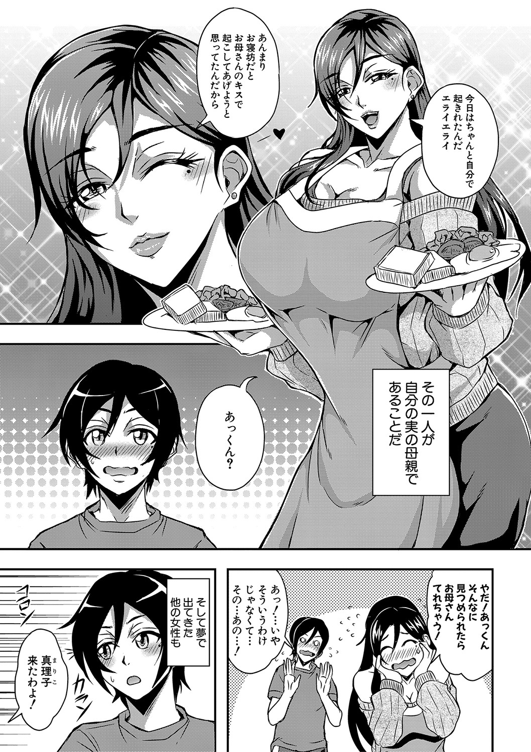 Boku to Succubus Mama-tachi to no Harem Life page 8
