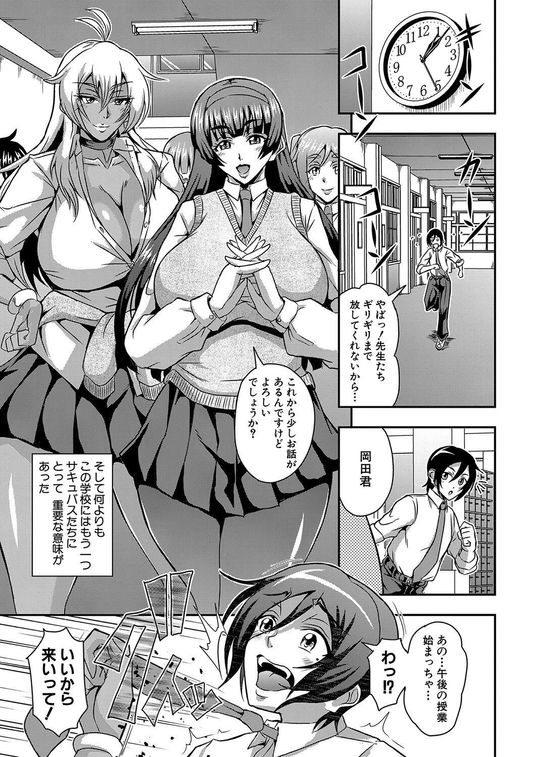 Boku to Succubus Mama-tachi to no Harem Life page 82