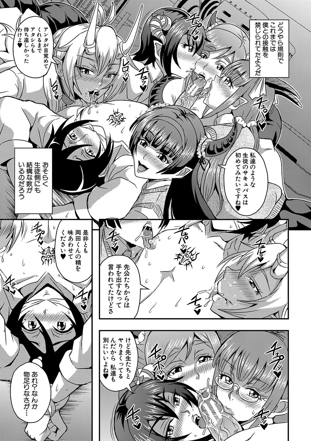 Boku to Succubus Mama-tachi to no Harem Life page 84