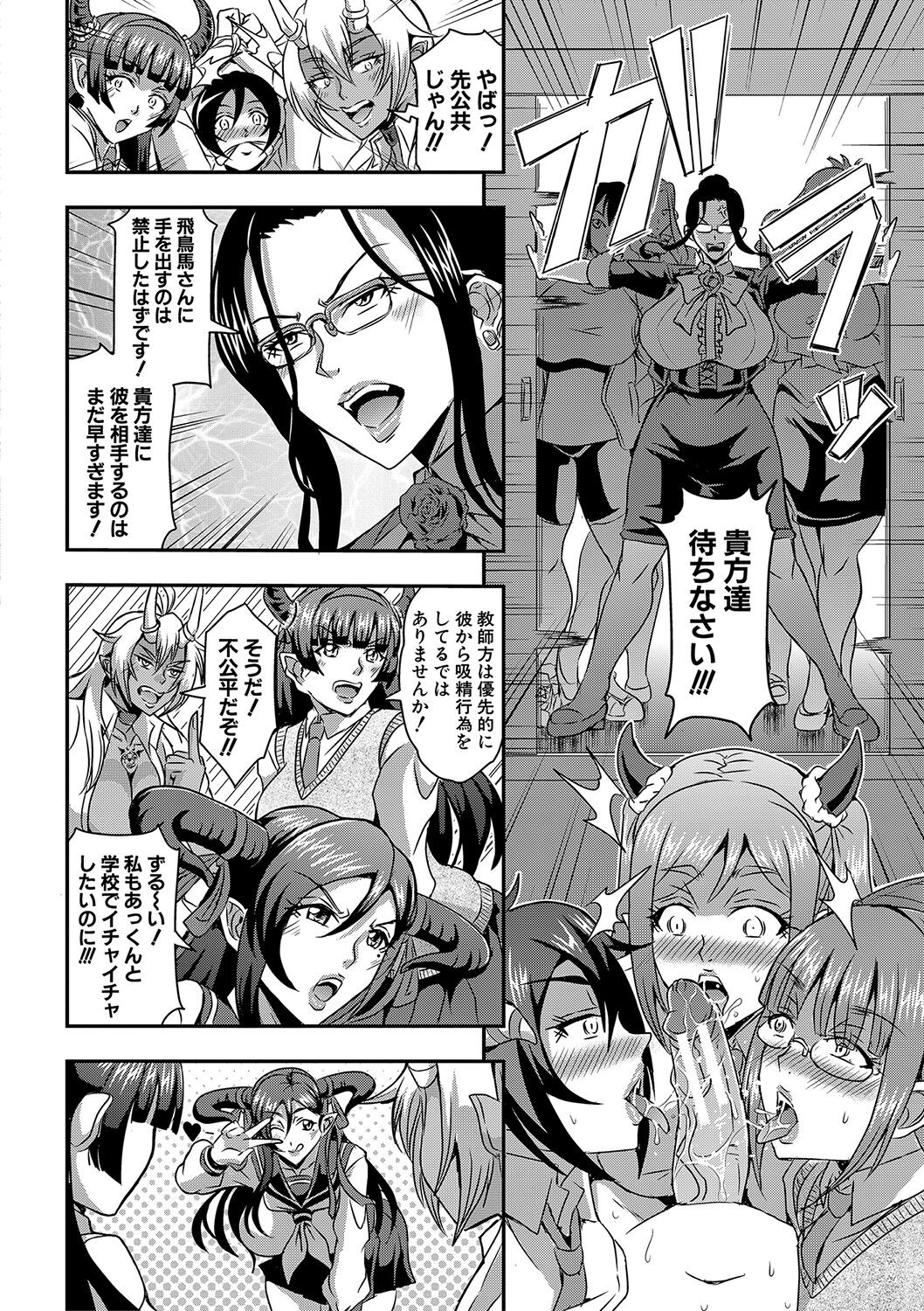 Boku to Succubus Mama-tachi to no Harem Life page 85