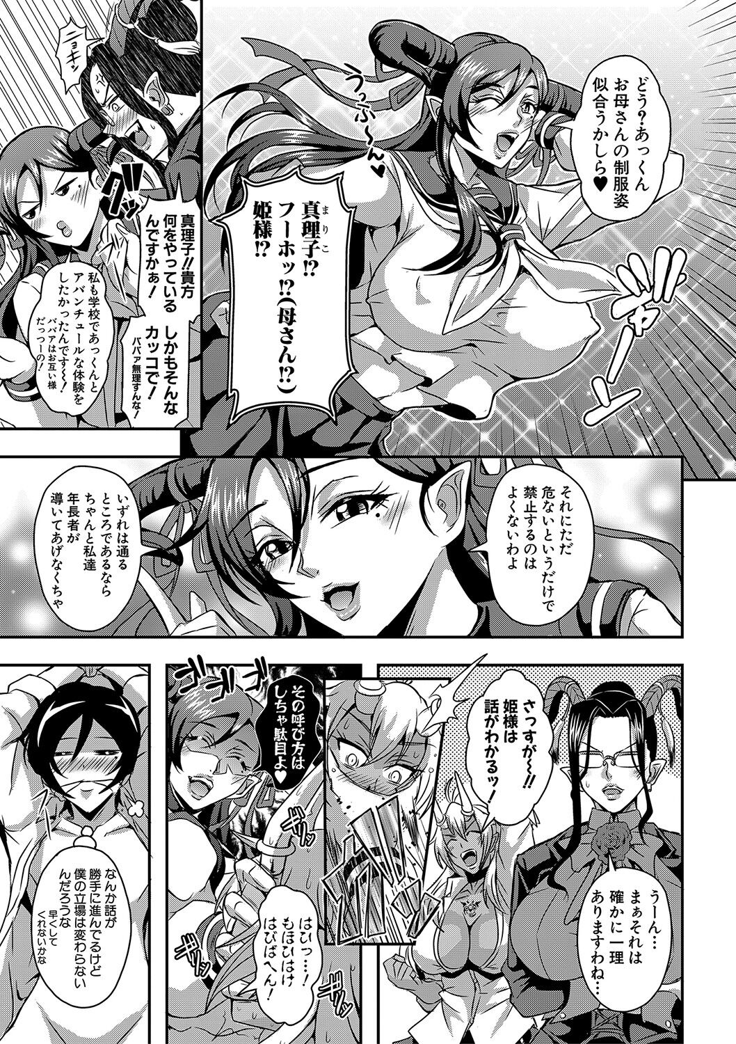 Boku to Succubus Mama-tachi to no Harem Life page 86