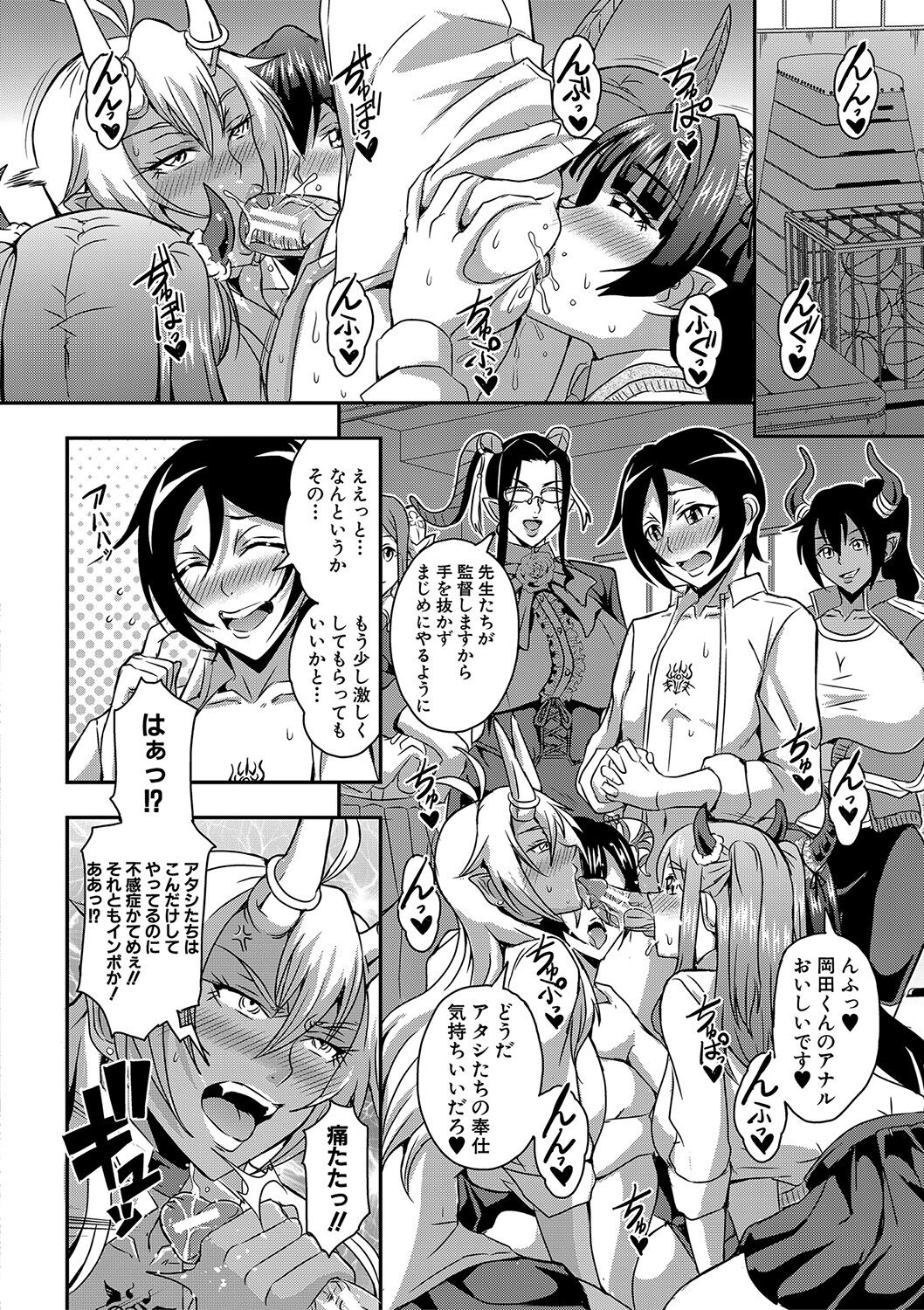 Boku to Succubus Mama-tachi to no Harem Life page 87