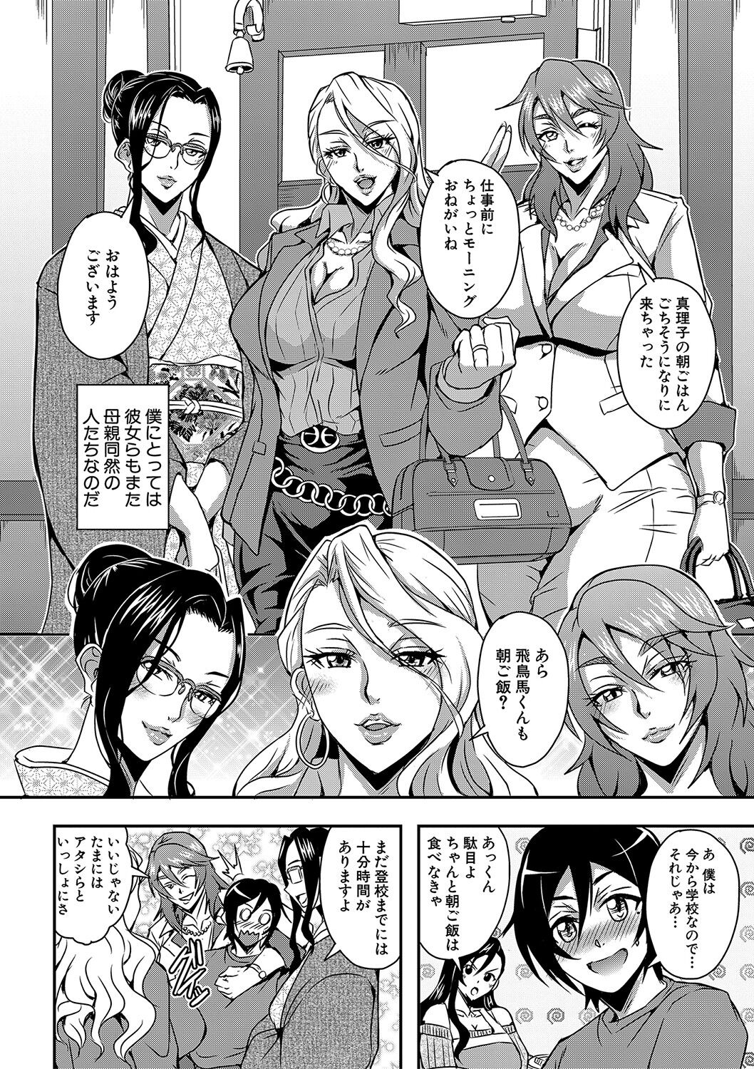 Boku to Succubus Mama-tachi to no Harem Life page 9