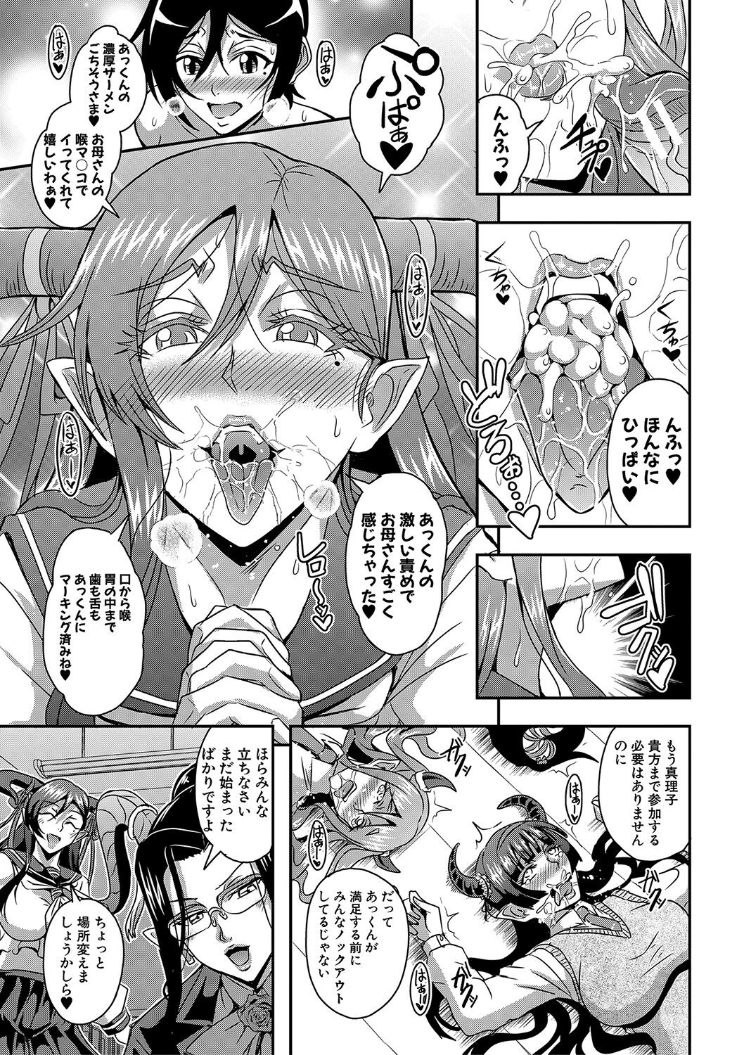 Boku to Succubus Mama-tachi to no Harem Life page 92
