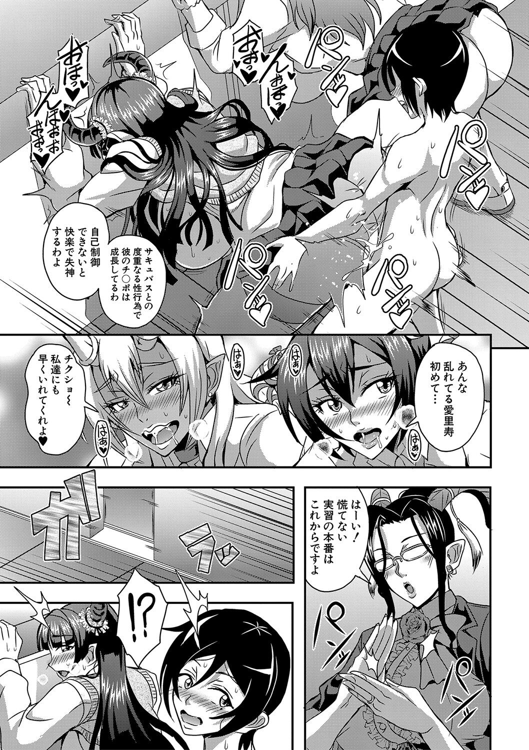 Boku to Succubus Mama-tachi to no Harem Life page 96