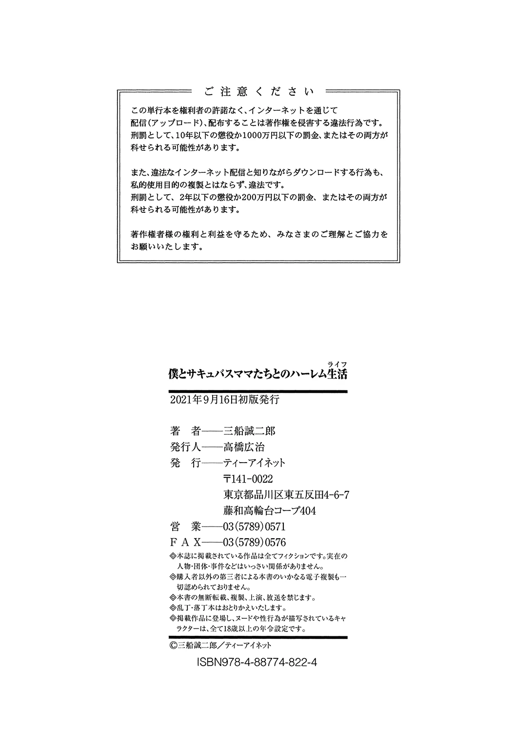 Boku to Succubus Mama-tachi to no Harem Life page 198
