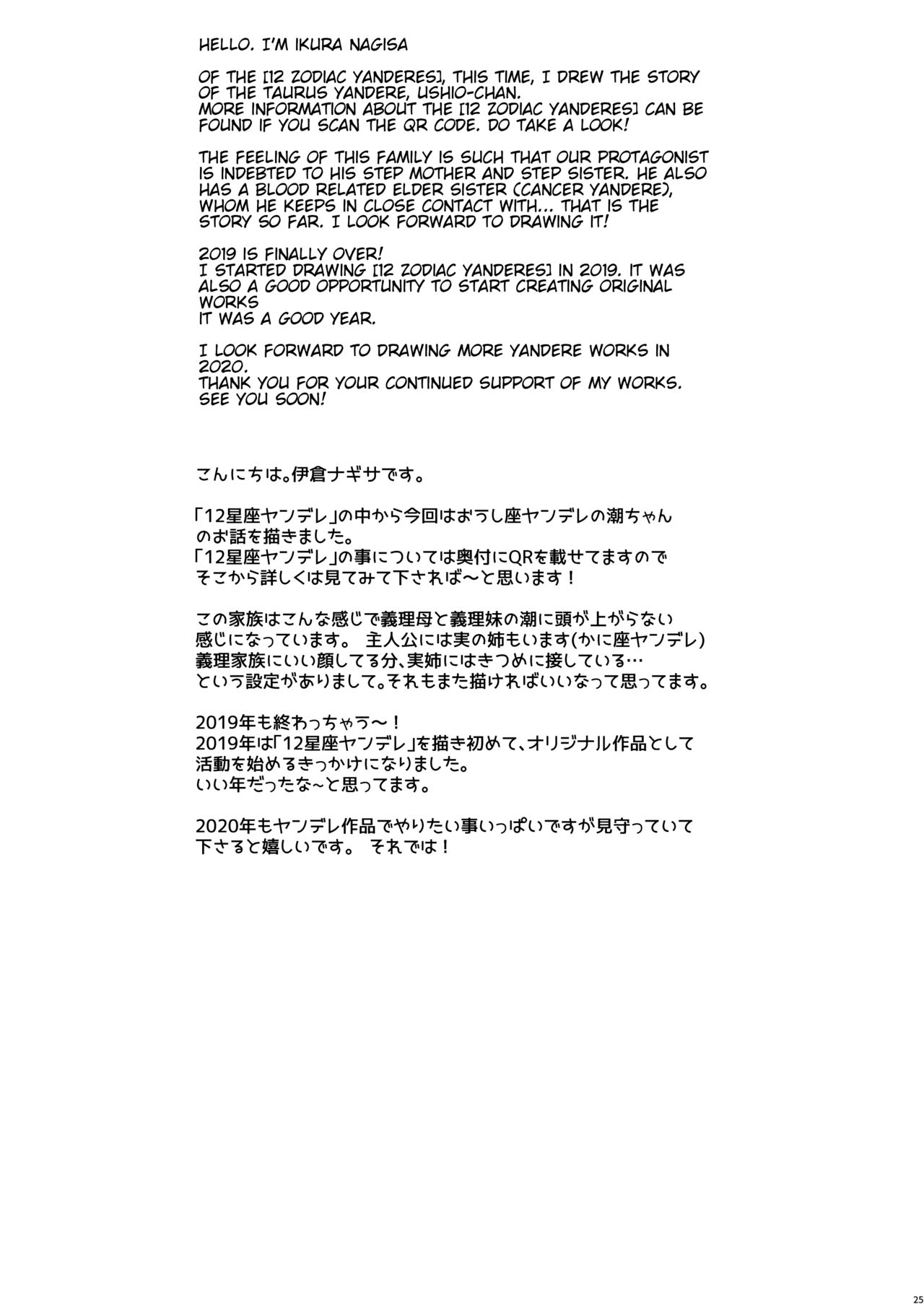 Boku wa Imouto ni Sakaraenai - I cannot go against my sister. page 24