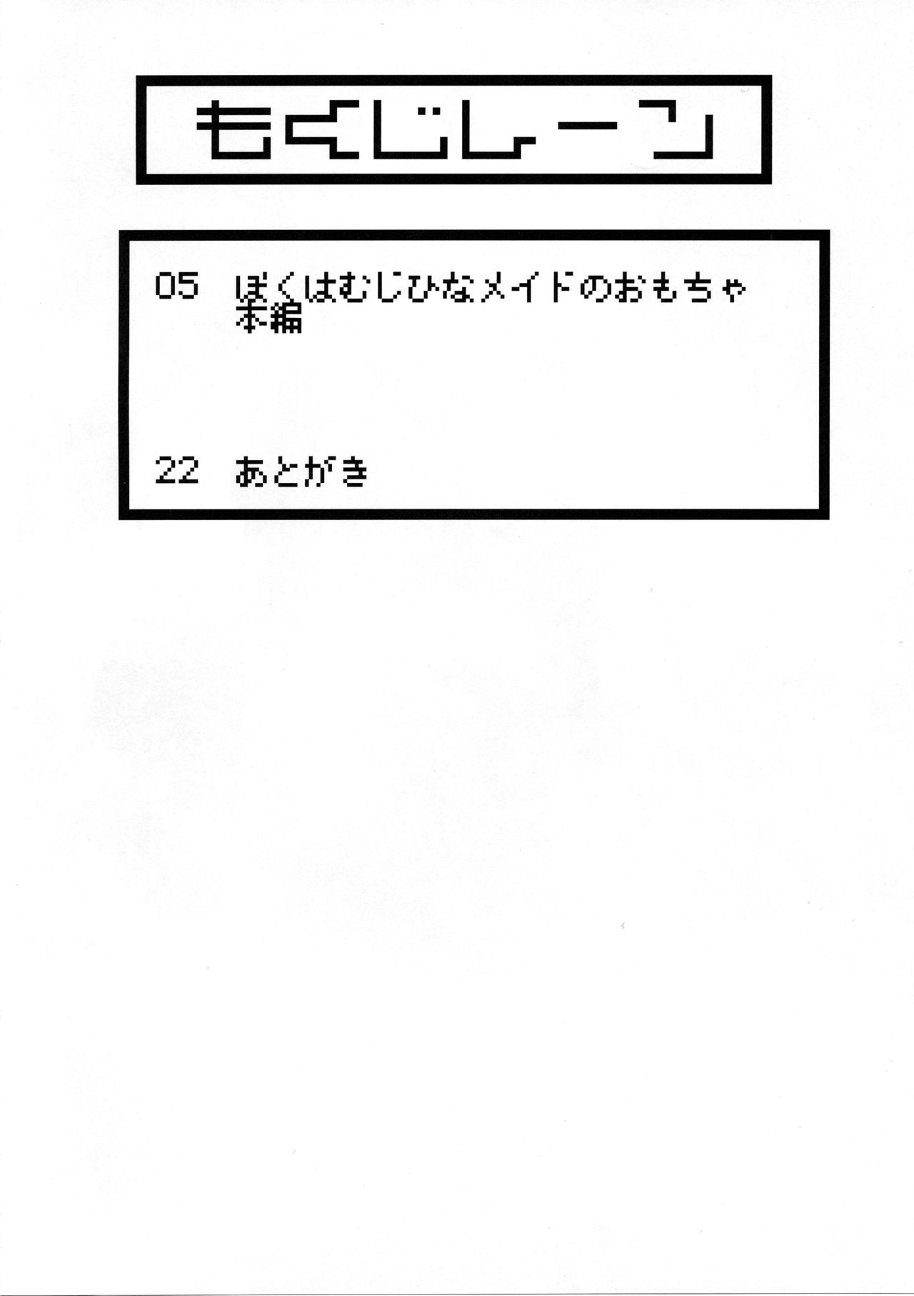 Boku wa Mujihi na Maid no Omocha page 3