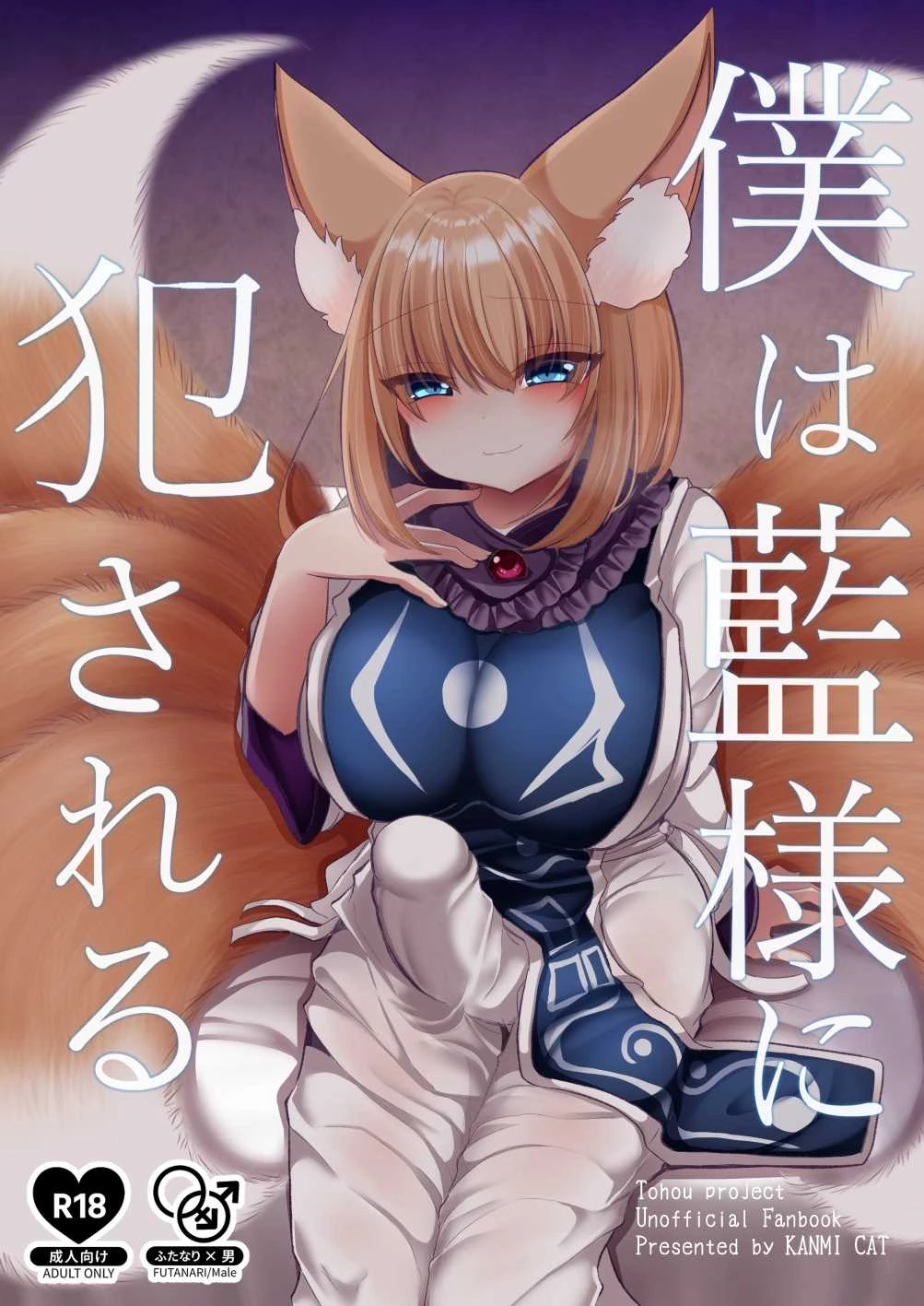 Boku wa Ran-sama ni Okasareru page 1