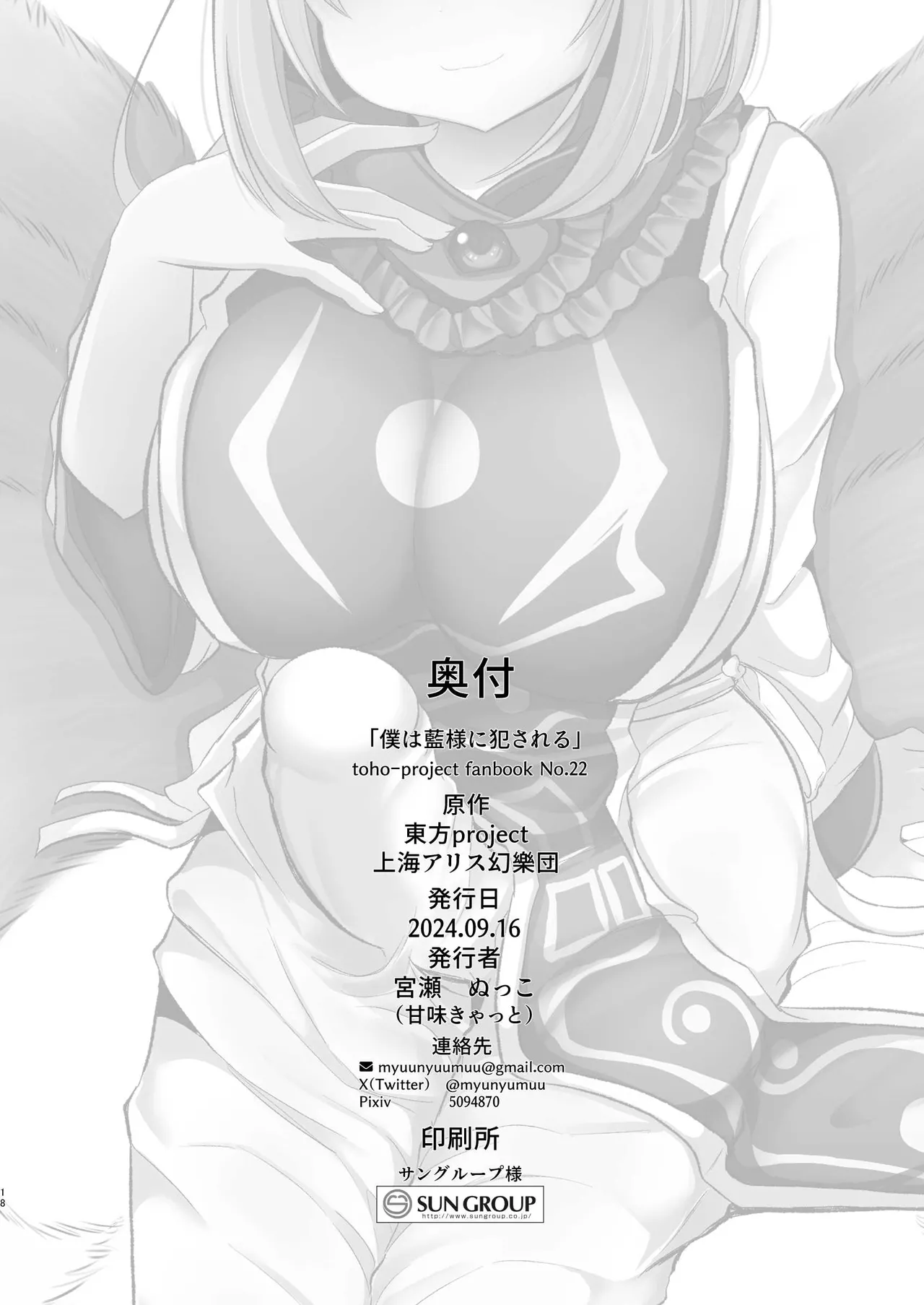 Boku wa Ran-sama ni Okasareru page 17