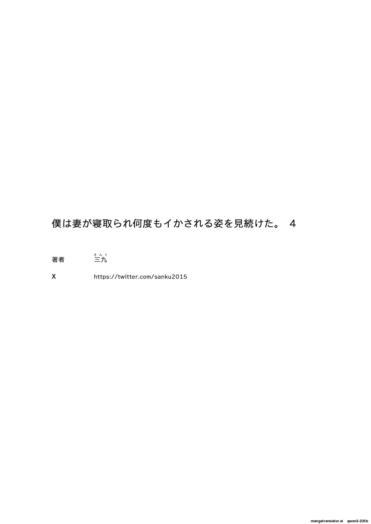Boku wa Tsuma ga Netorare Nando mo Ikasareru Sugata o Mitsuzuketa. 4 page 47