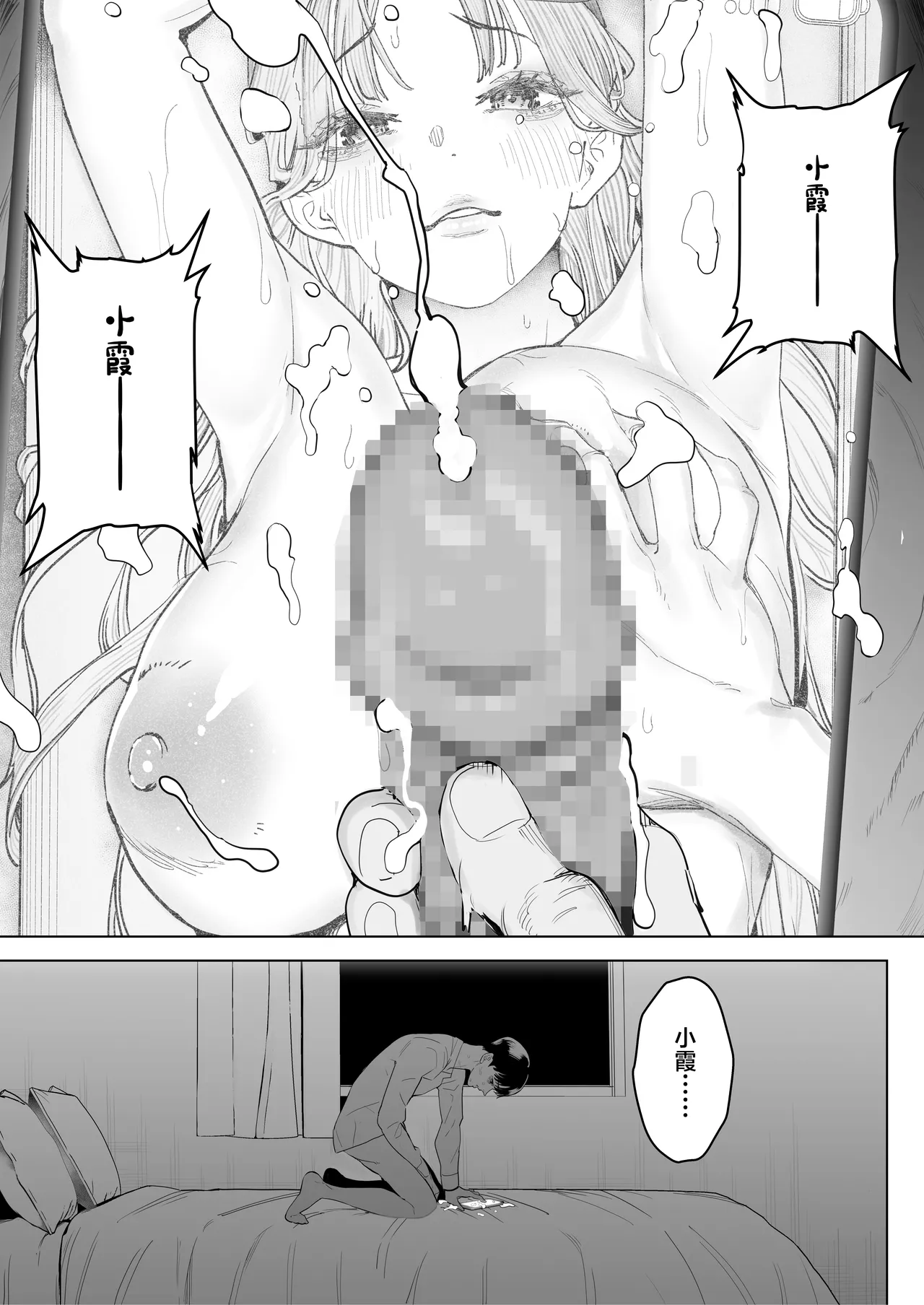 Boku wa Tsuma ga Netorare Nando mo Ikasareru Sugata o Mitsuzuketa. 4 page 12