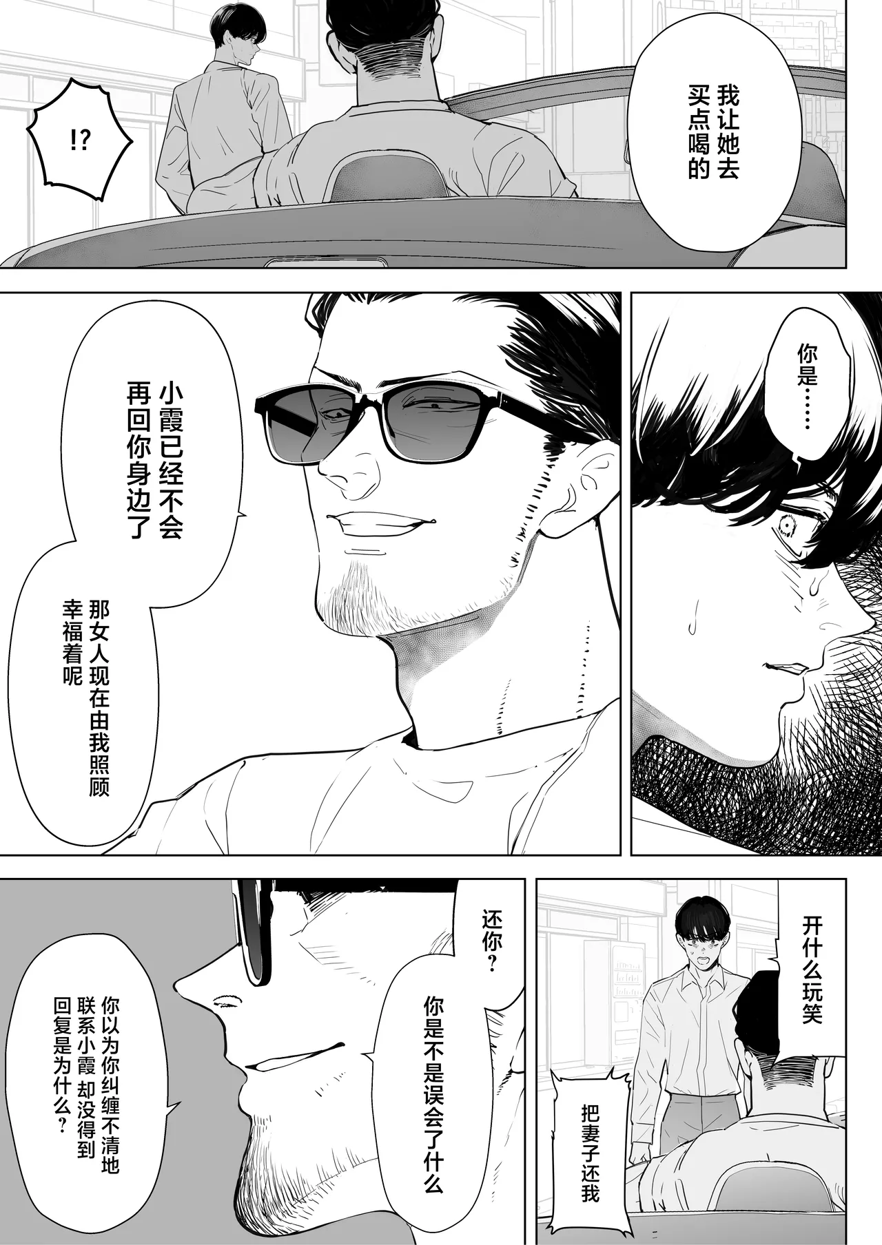 Boku wa Tsuma ga Netorare Nando mo Ikasareru Sugata o Mitsuzuketa. 4 page 16