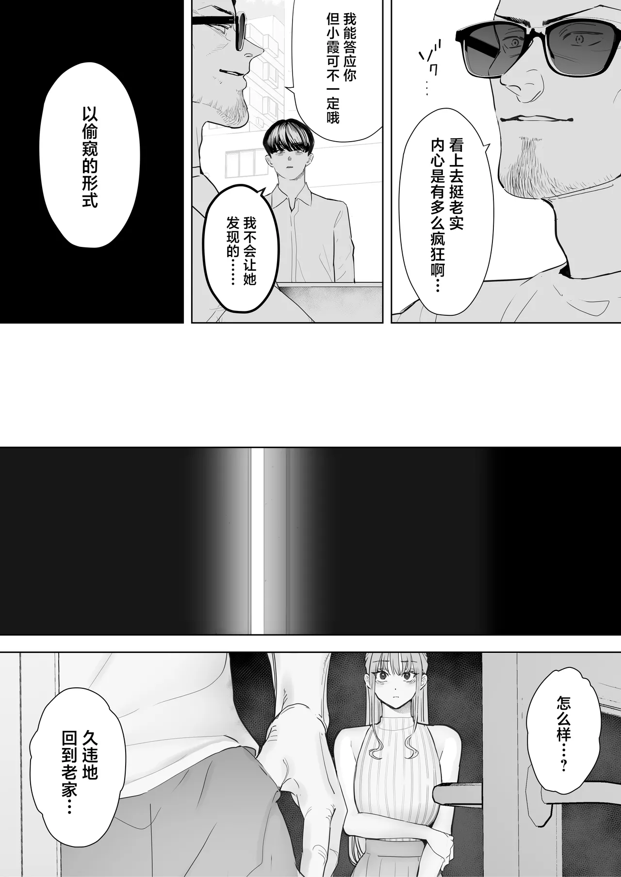 Boku wa Tsuma ga Netorare Nando mo Ikasareru Sugata o Mitsuzuketa. 4 page 19