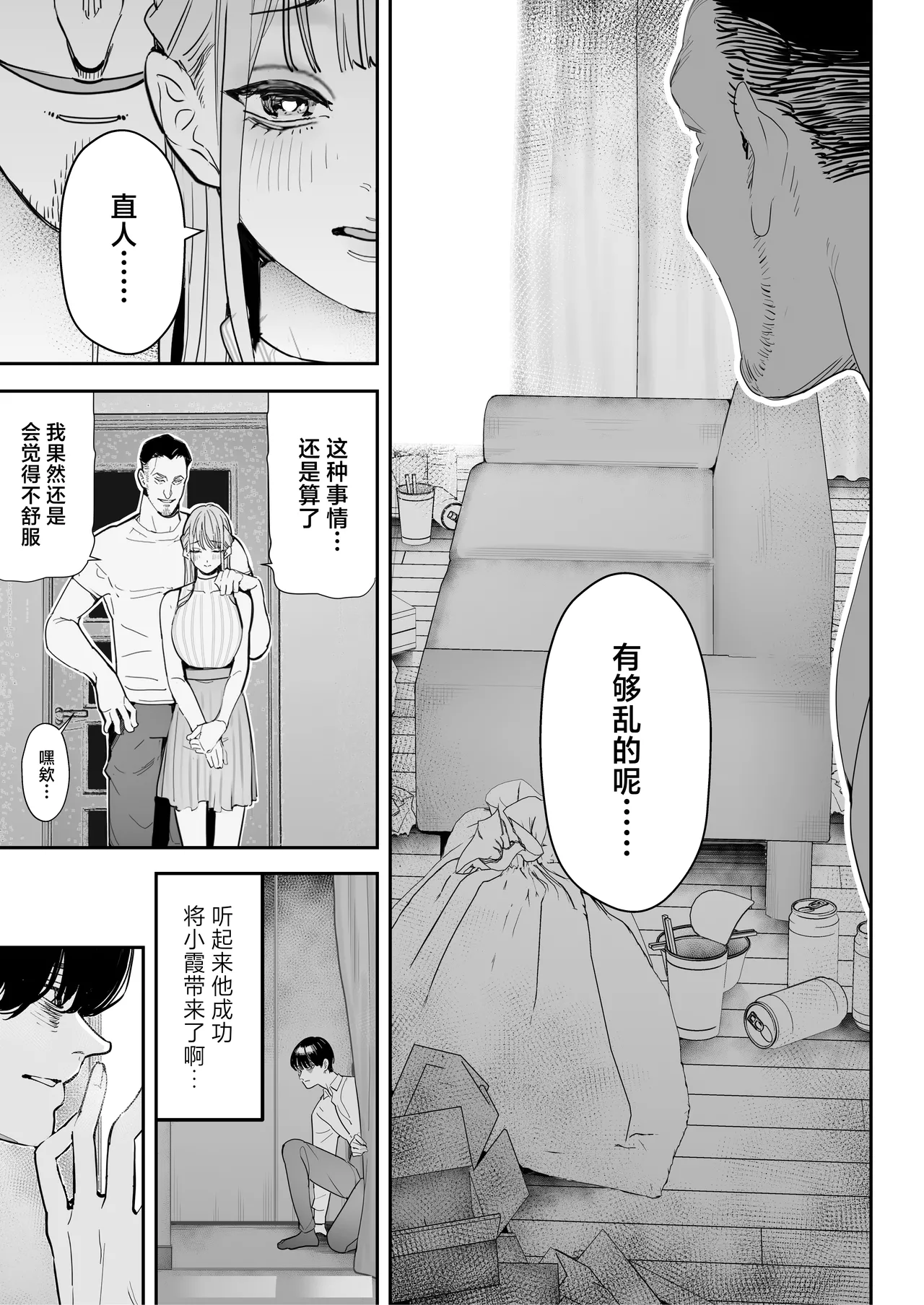 Boku wa Tsuma ga Netorare Nando mo Ikasareru Sugata o Mitsuzuketa. 4 page 20