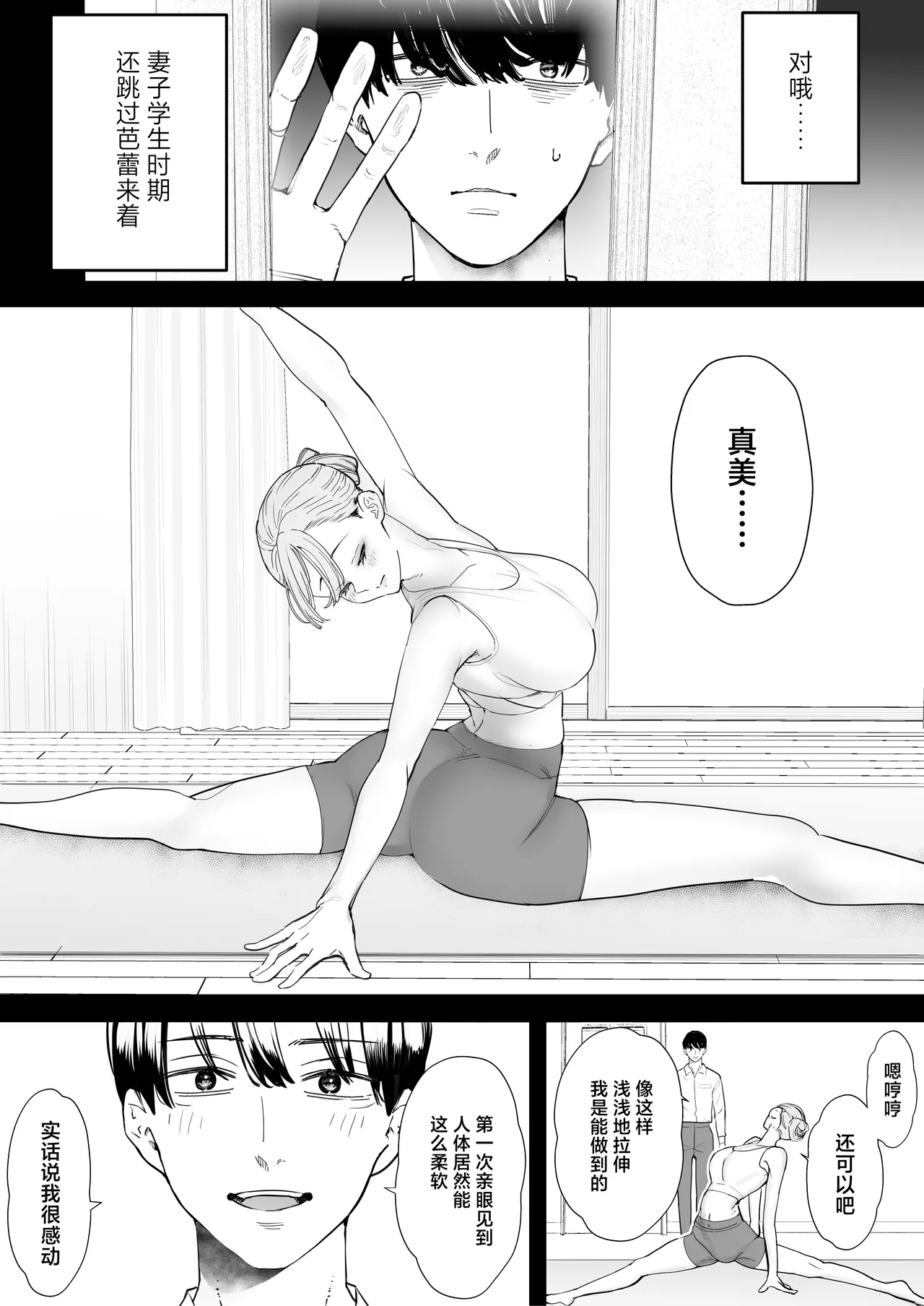 Boku wa Tsuma ga Netorare Nando mo Ikasareru Sugata o Mitsuzuketa. 4 page 23