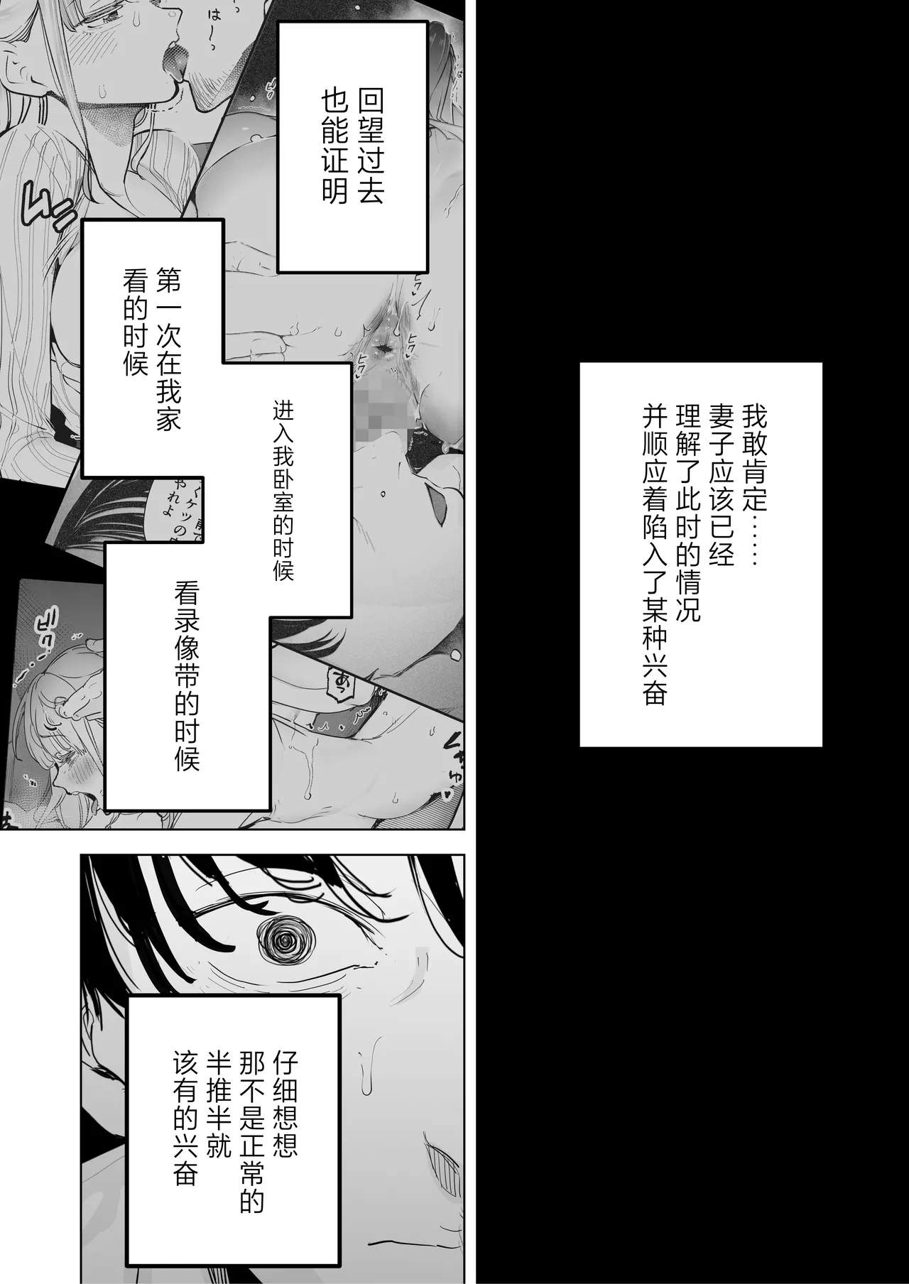 Boku wa Tsuma ga Netorare Nando mo Ikasareru Sugata o Mitsuzuketa. 4 page 39